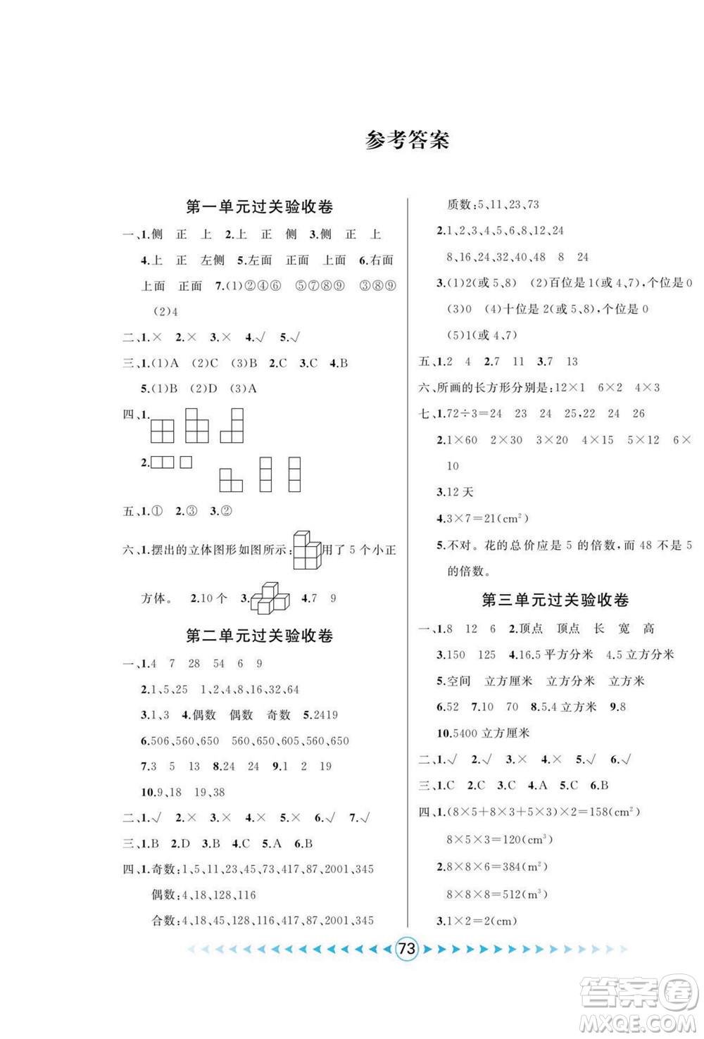 吉林出版集團(tuán)股份有限公司2022優(yōu)卷總動(dòng)員數(shù)學(xué)五年級下冊人教版答案