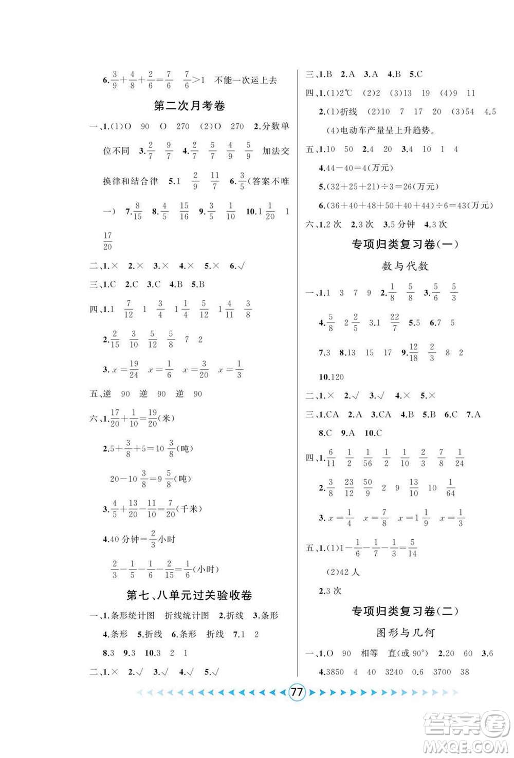 吉林出版集團(tuán)股份有限公司2022優(yōu)卷總動(dòng)員數(shù)學(xué)五年級下冊人教版答案