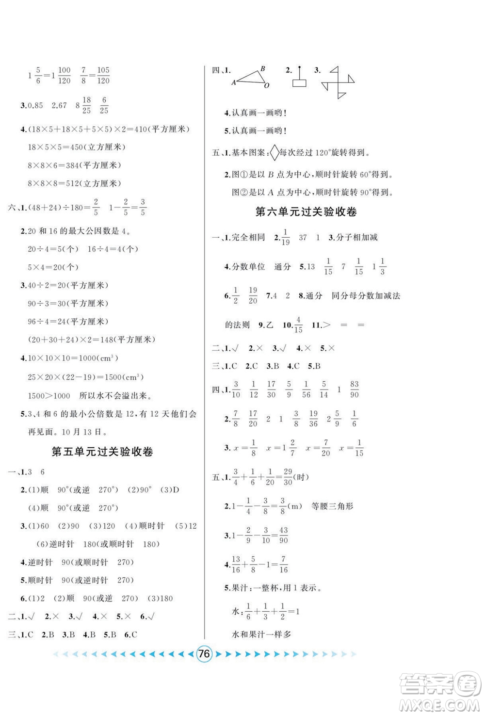 吉林出版集團(tuán)股份有限公司2022優(yōu)卷總動(dòng)員數(shù)學(xué)五年級下冊人教版答案