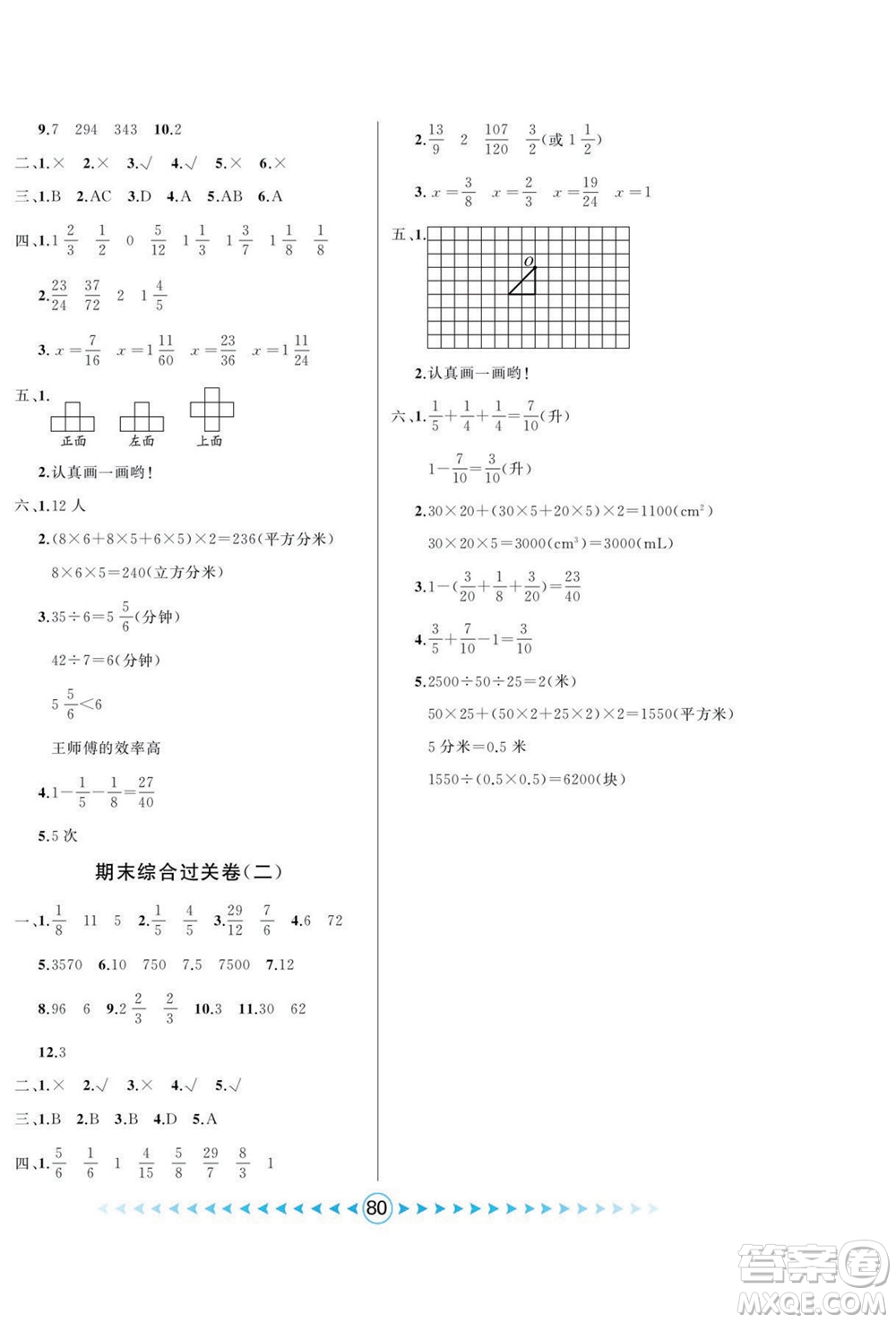 吉林出版集團(tuán)股份有限公司2022優(yōu)卷總動(dòng)員數(shù)學(xué)五年級下冊人教版答案