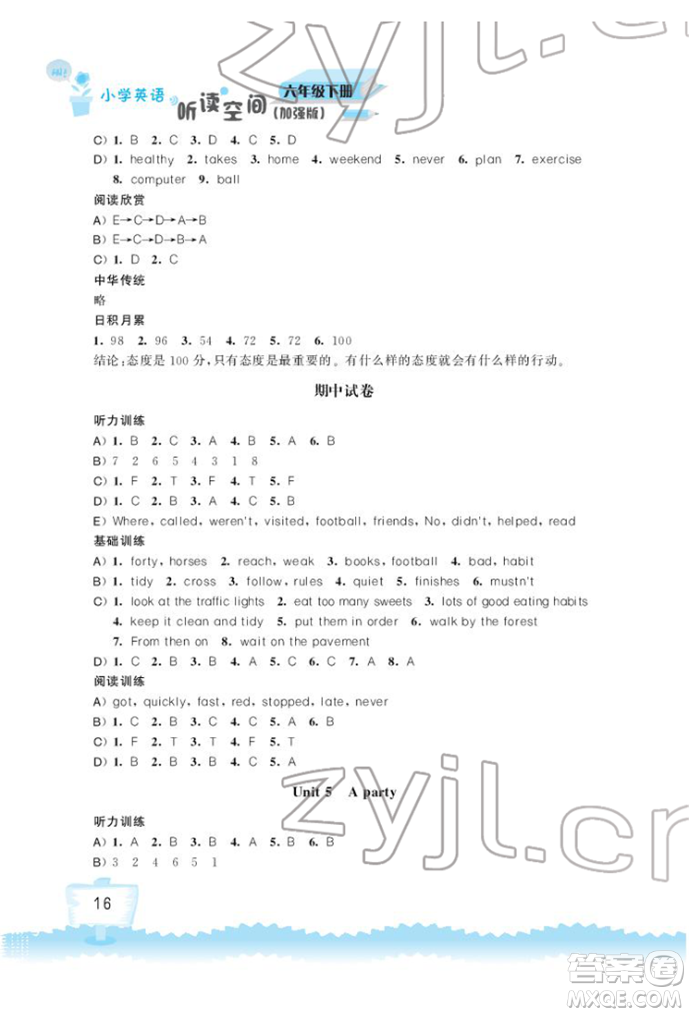 江蘇鳳凰科學(xué)技術(shù)出版社2022小學(xué)英語(yǔ)聽(tīng)讀空間六年級(jí)下冊(cè)譯林版加強(qiáng)版參考答案