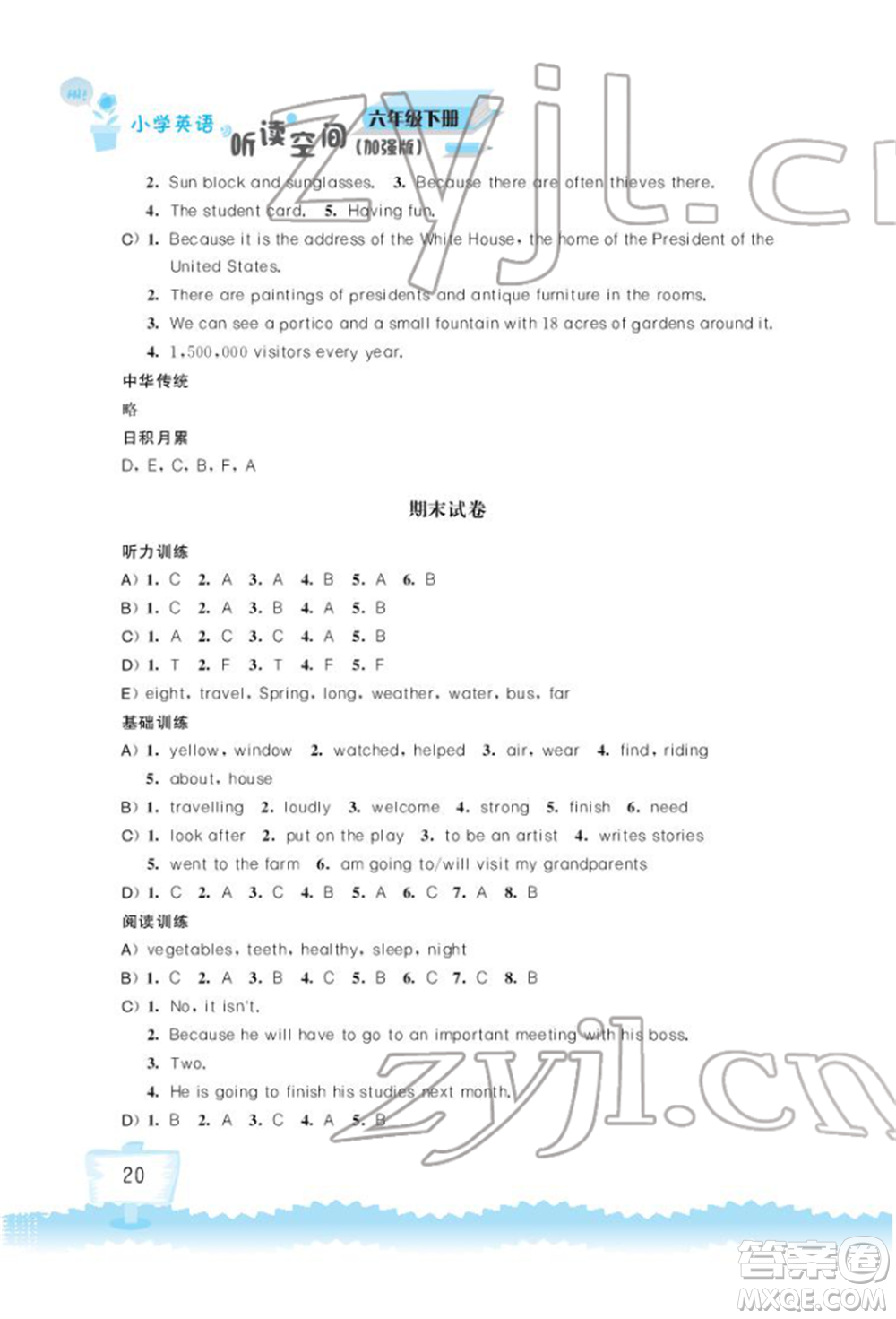 江蘇鳳凰科學(xué)技術(shù)出版社2022小學(xué)英語(yǔ)聽(tīng)讀空間六年級(jí)下冊(cè)譯林版加強(qiáng)版參考答案