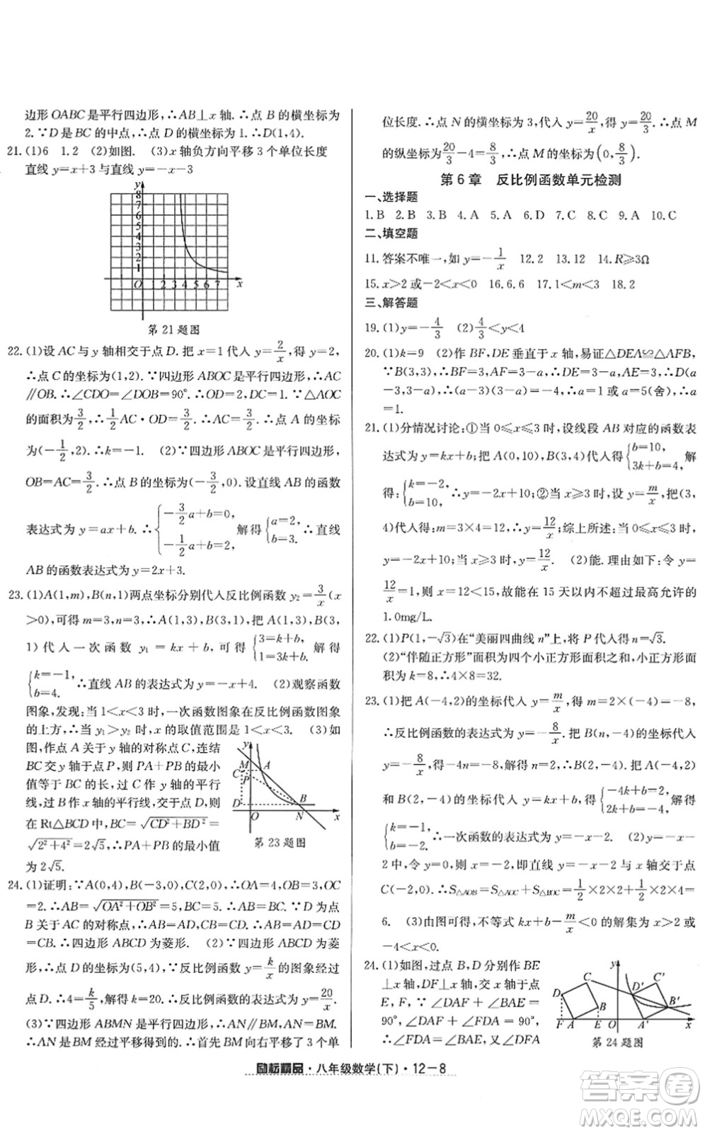 延邊人民出版社2022勵耘活頁八年級數(shù)學下冊浙教版答案