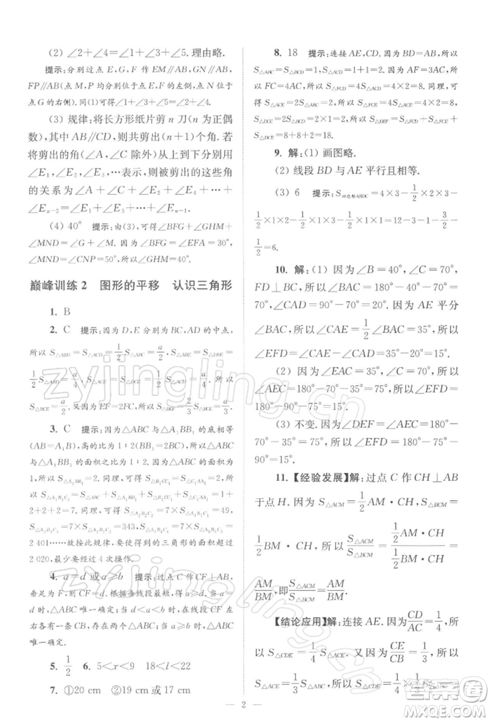 江蘇鳳凰科學(xué)技術(shù)出版社2022小題狂做七年級(jí)數(shù)學(xué)下冊(cè)蘇科版巔峰版參考答案