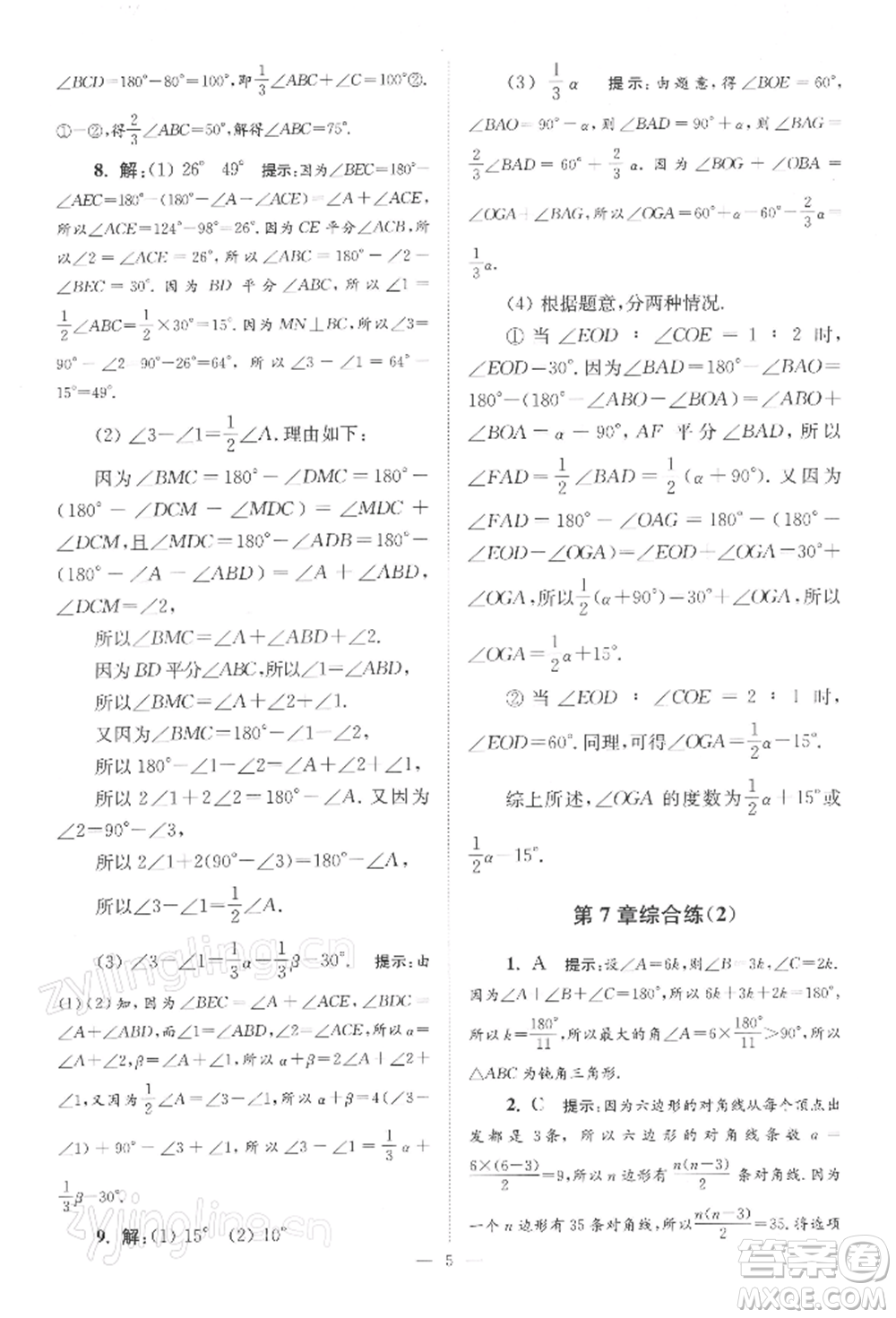 江蘇鳳凰科學(xué)技術(shù)出版社2022小題狂做七年級(jí)數(shù)學(xué)下冊(cè)蘇科版巔峰版參考答案