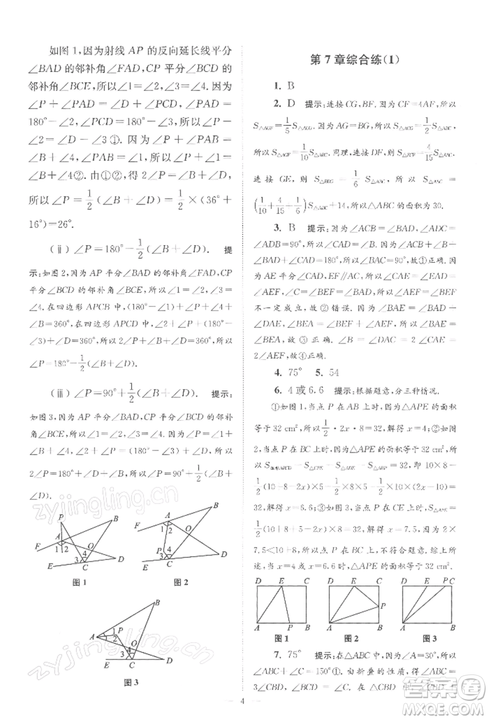 江蘇鳳凰科學(xué)技術(shù)出版社2022小題狂做七年級(jí)數(shù)學(xué)下冊(cè)蘇科版巔峰版參考答案