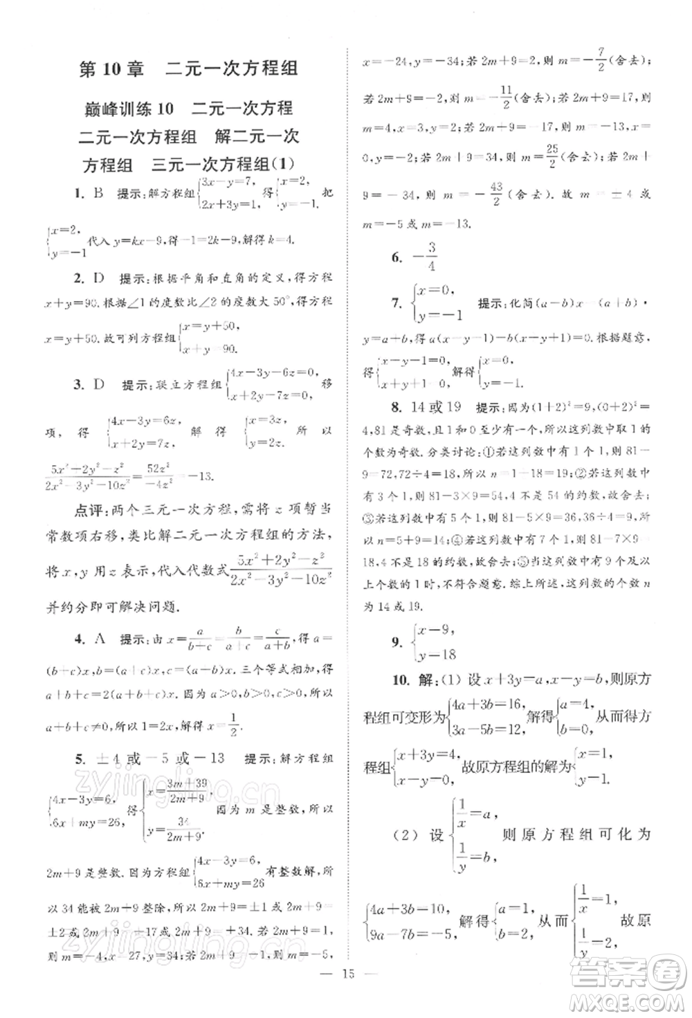 江蘇鳳凰科學(xué)技術(shù)出版社2022小題狂做七年級(jí)數(shù)學(xué)下冊(cè)蘇科版巔峰版參考答案