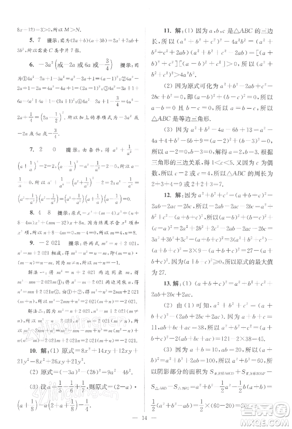 江蘇鳳凰科學(xué)技術(shù)出版社2022小題狂做七年級(jí)數(shù)學(xué)下冊(cè)蘇科版巔峰版參考答案