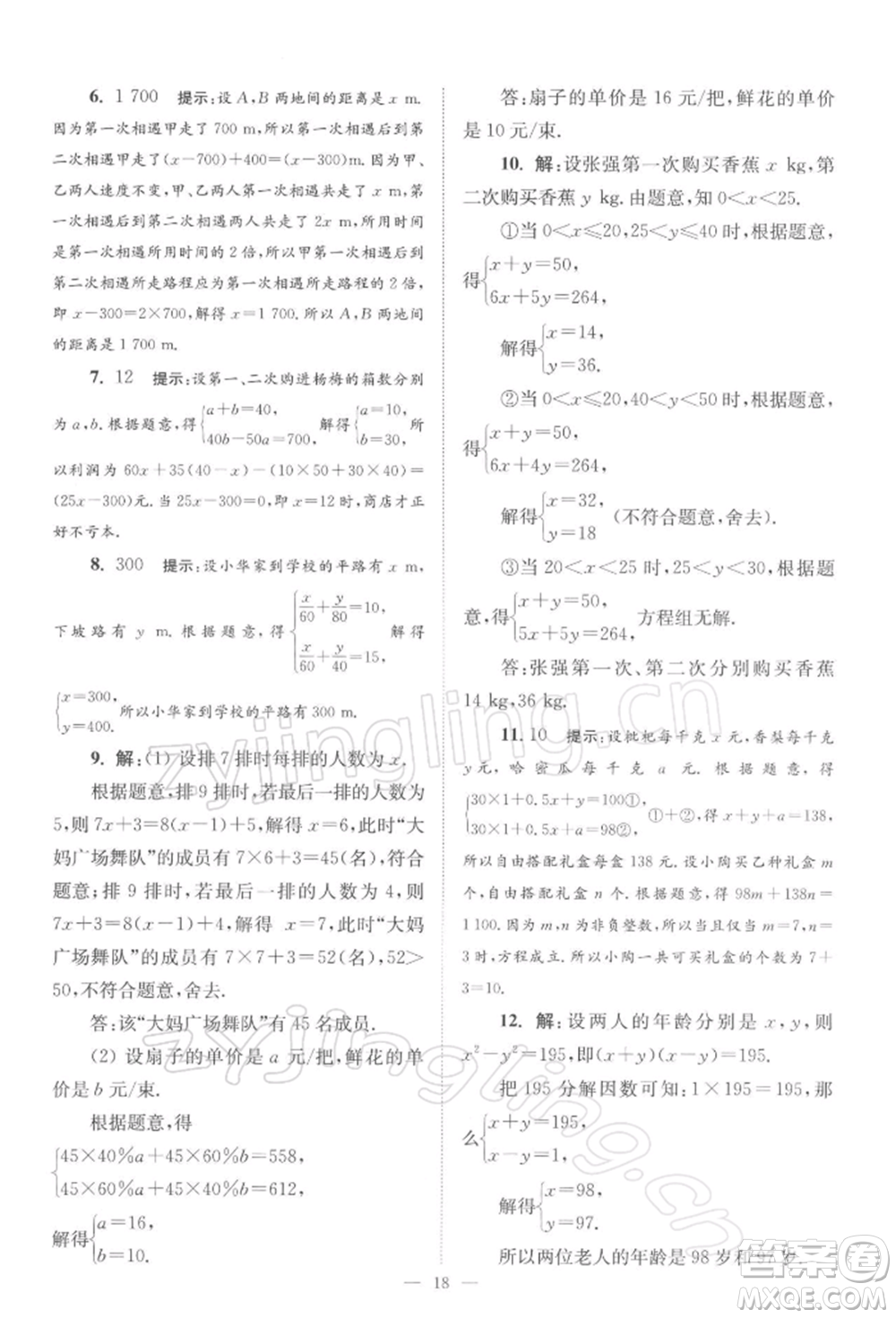 江蘇鳳凰科學(xué)技術(shù)出版社2022小題狂做七年級(jí)數(shù)學(xué)下冊(cè)蘇科版巔峰版參考答案