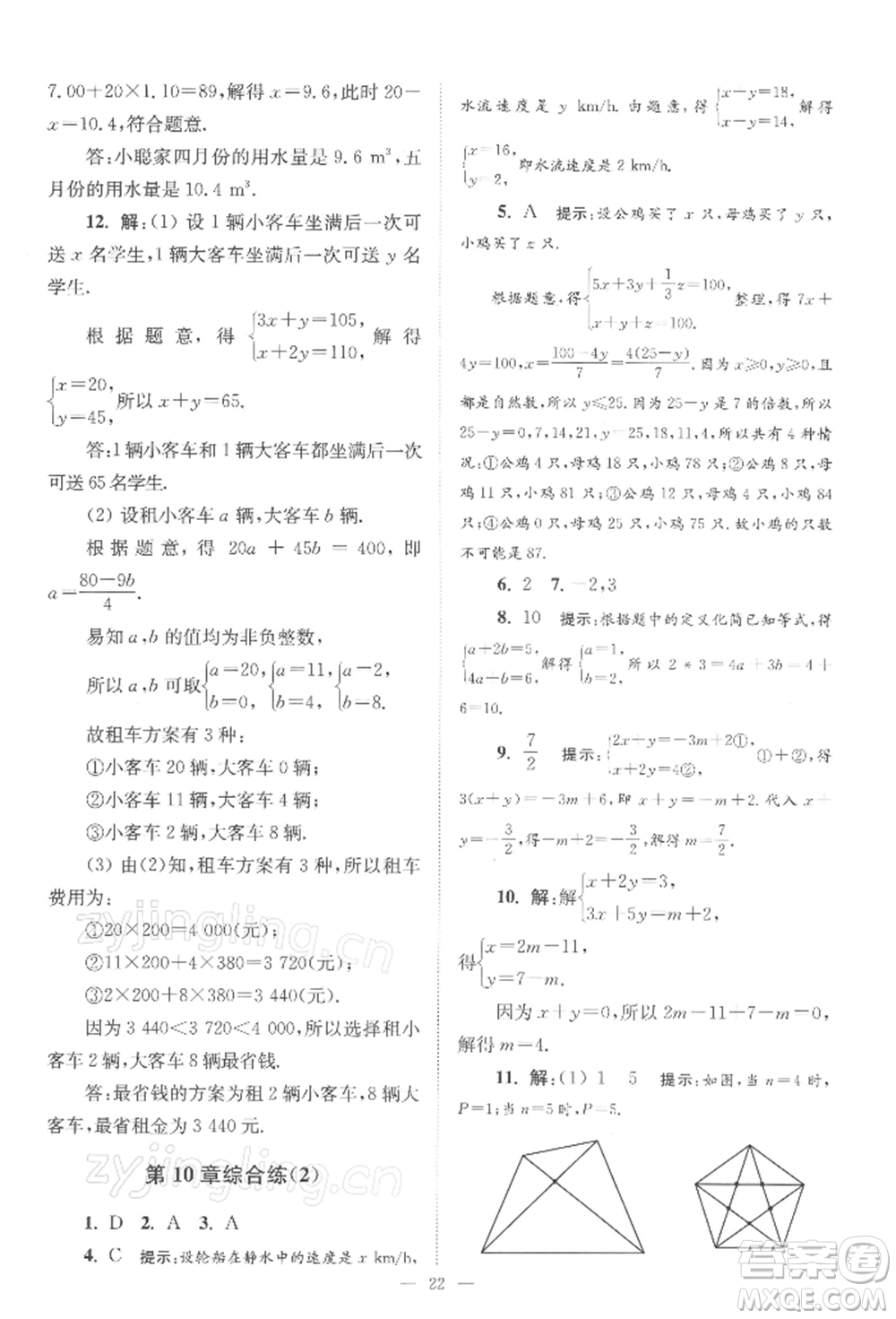 江蘇鳳凰科學(xué)技術(shù)出版社2022小題狂做七年級(jí)數(shù)學(xué)下冊(cè)蘇科版巔峰版參考答案