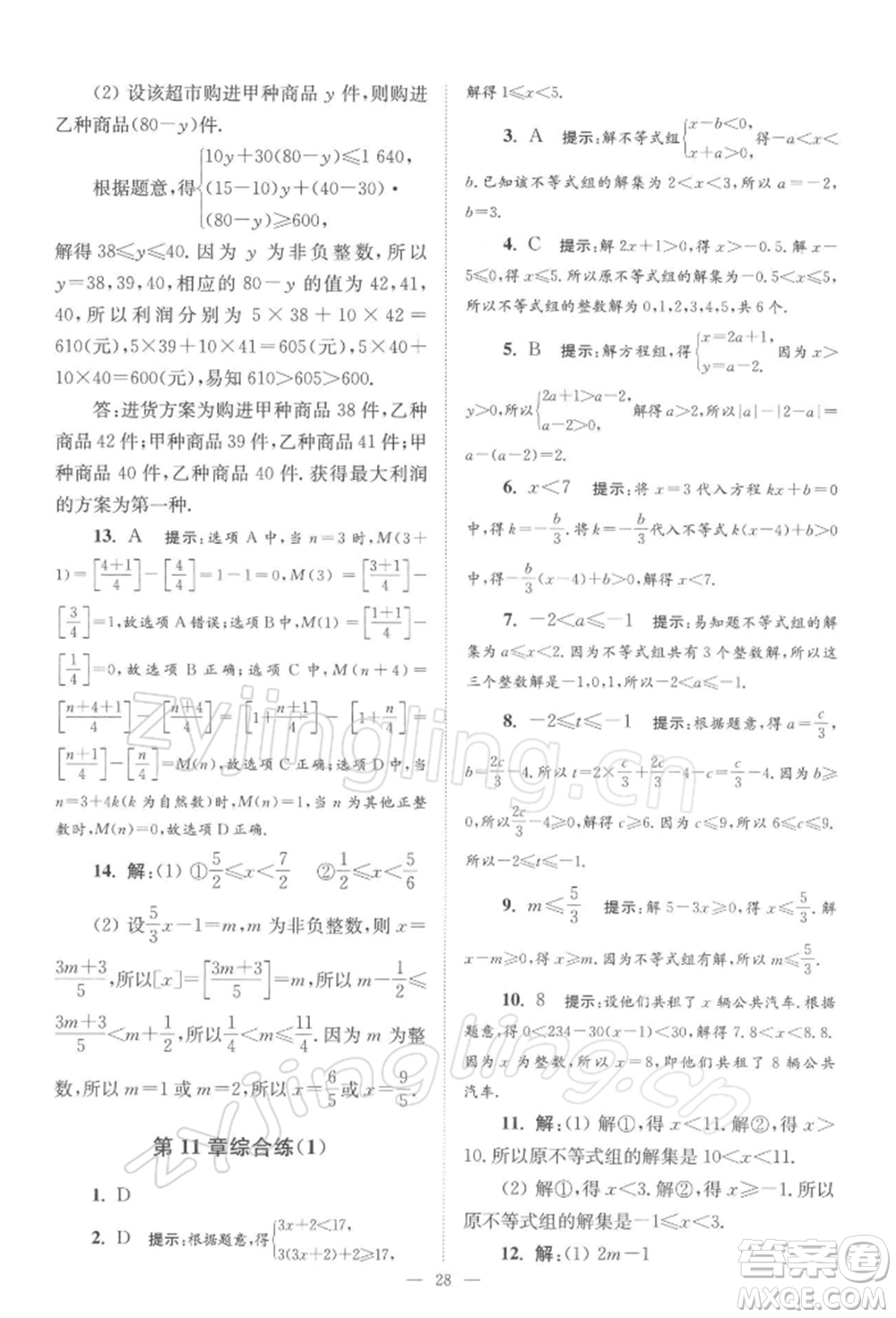 江蘇鳳凰科學(xué)技術(shù)出版社2022小題狂做七年級(jí)數(shù)學(xué)下冊(cè)蘇科版巔峰版參考答案