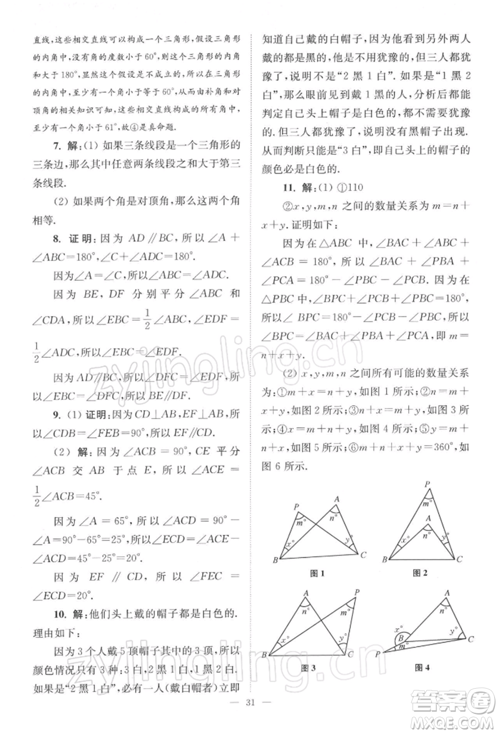 江蘇鳳凰科學(xué)技術(shù)出版社2022小題狂做七年級(jí)數(shù)學(xué)下冊(cè)蘇科版巔峰版參考答案