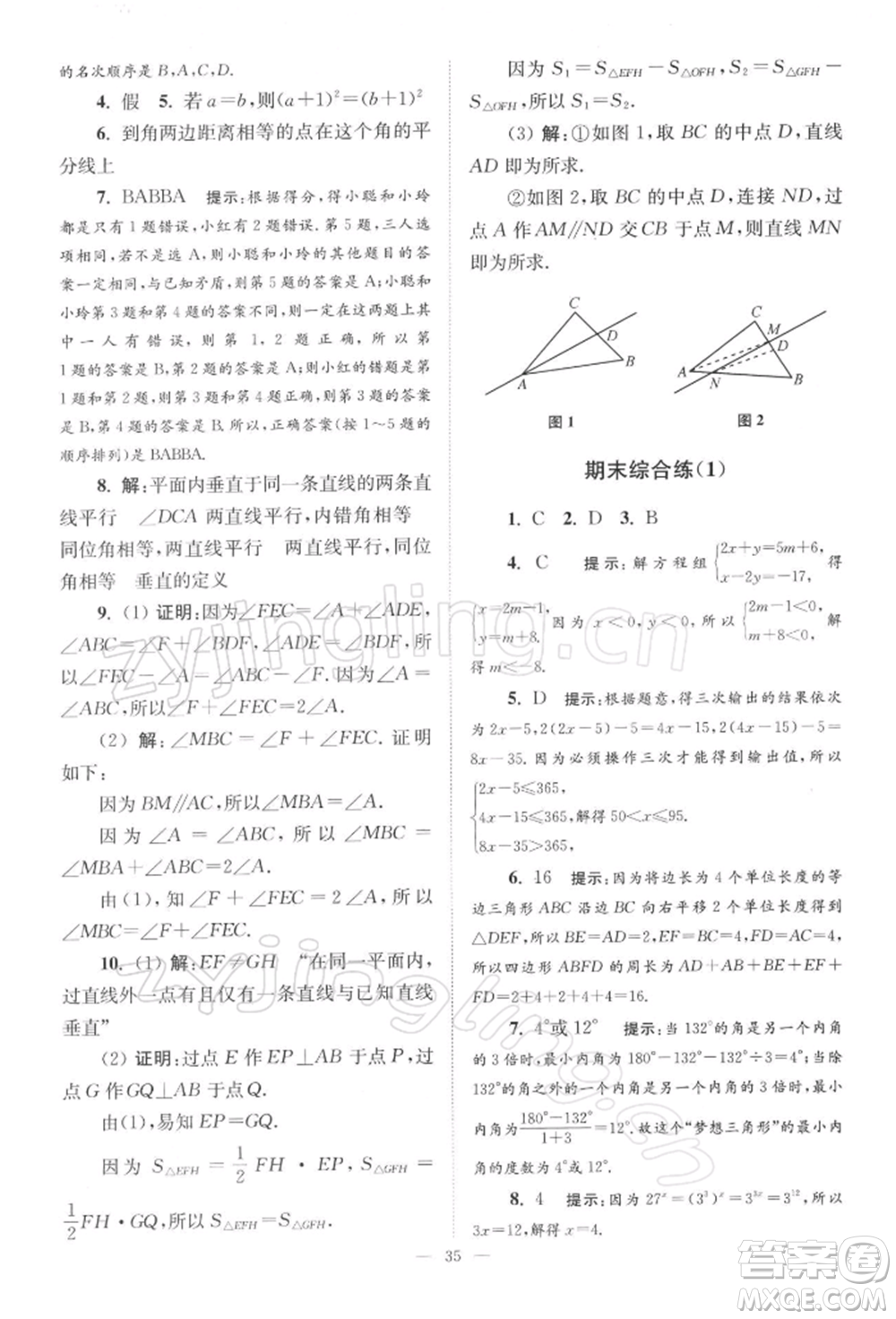 江蘇鳳凰科學(xué)技術(shù)出版社2022小題狂做七年級(jí)數(shù)學(xué)下冊(cè)蘇科版巔峰版參考答案