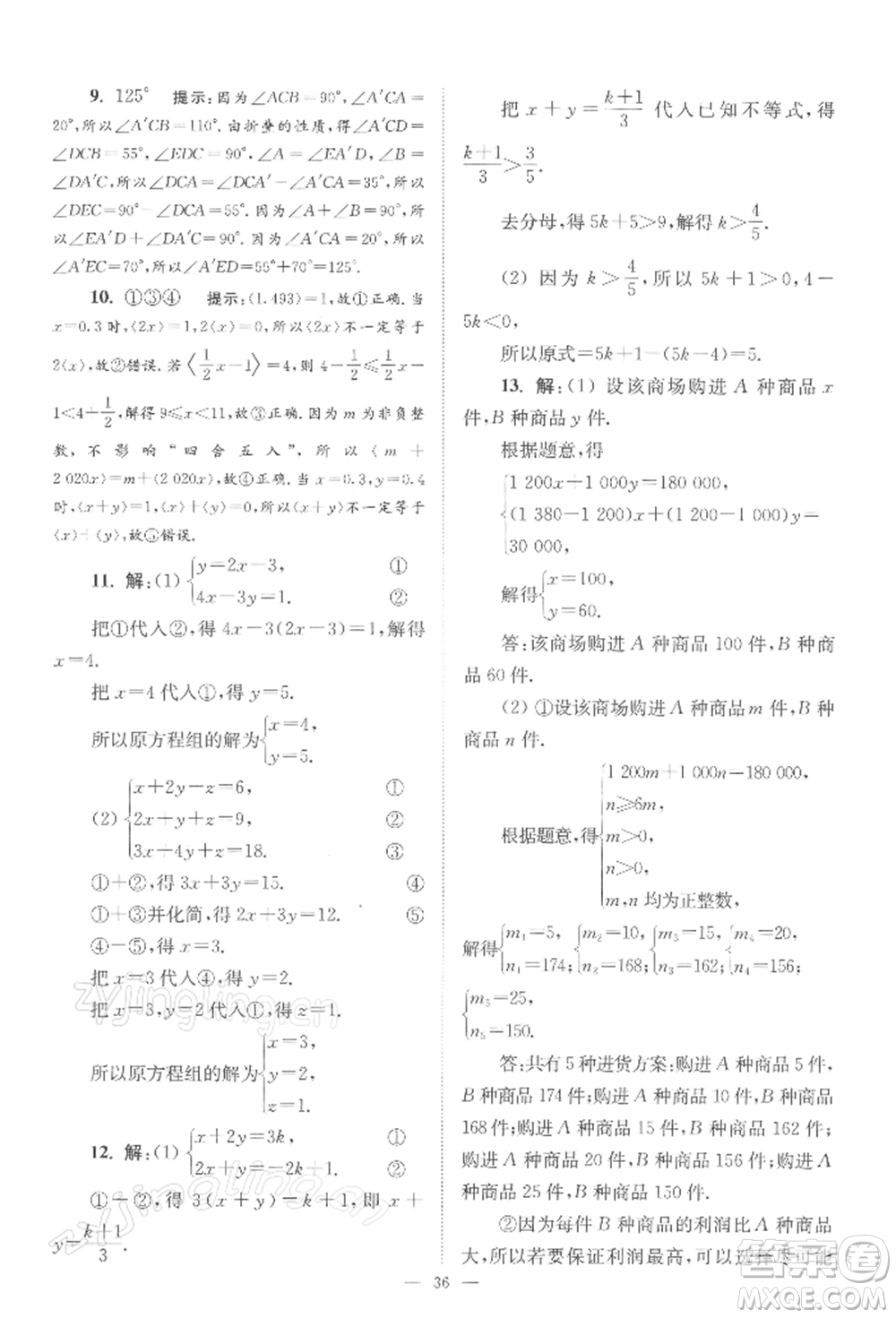 江蘇鳳凰科學(xué)技術(shù)出版社2022小題狂做七年級(jí)數(shù)學(xué)下冊(cè)蘇科版巔峰版參考答案