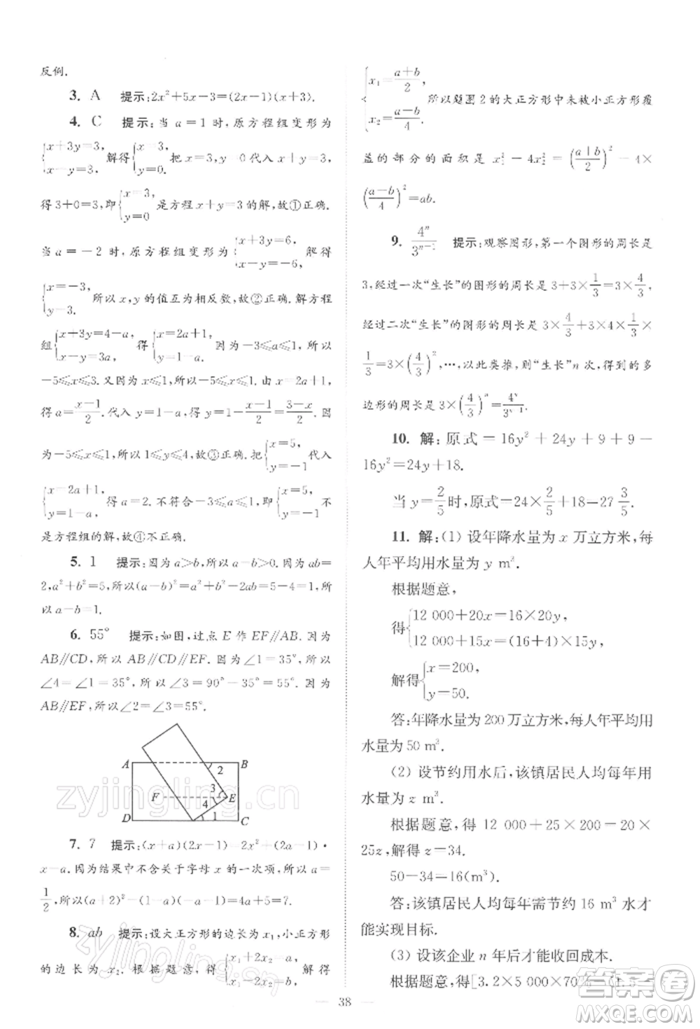 江蘇鳳凰科學(xué)技術(shù)出版社2022小題狂做七年級(jí)數(shù)學(xué)下冊(cè)蘇科版巔峰版參考答案