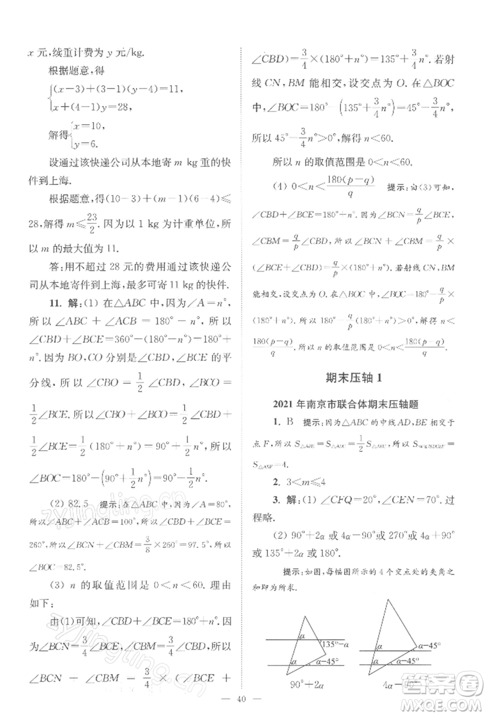 江蘇鳳凰科學(xué)技術(shù)出版社2022小題狂做七年級(jí)數(shù)學(xué)下冊(cè)蘇科版巔峰版參考答案