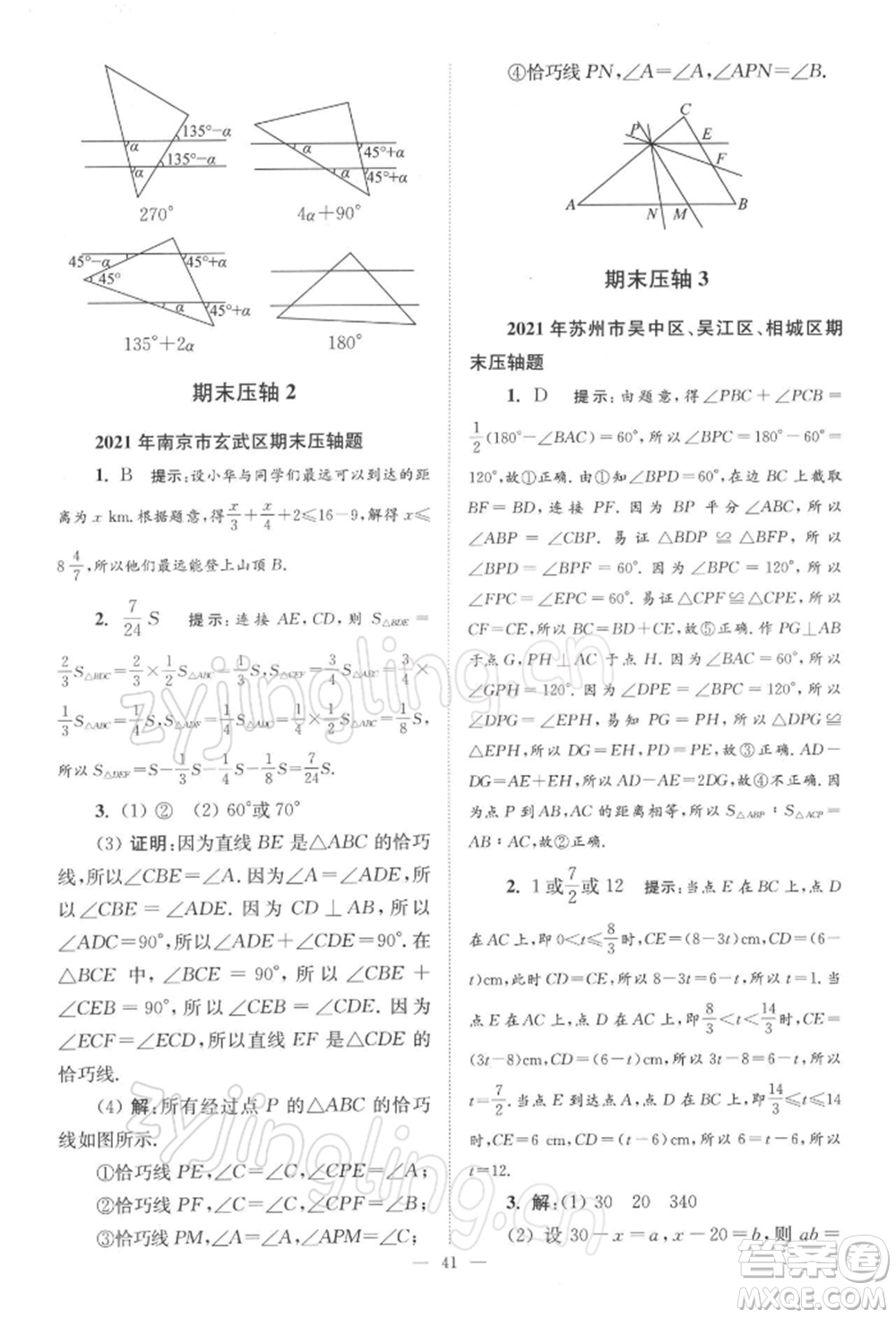 江蘇鳳凰科學(xué)技術(shù)出版社2022小題狂做七年級(jí)數(shù)學(xué)下冊(cè)蘇科版巔峰版參考答案