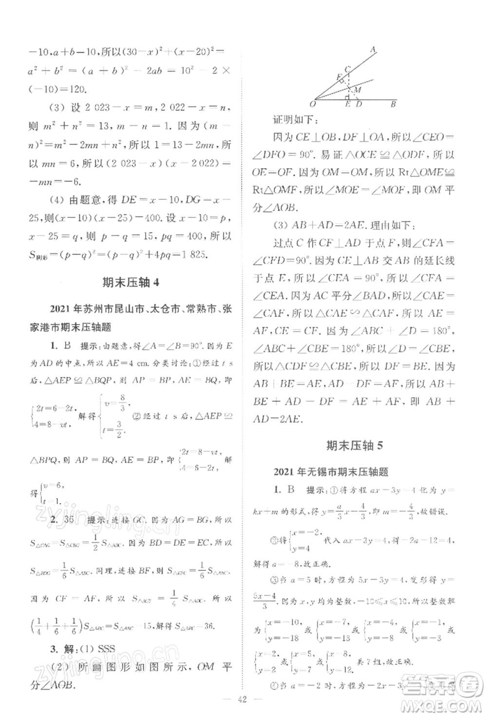 江蘇鳳凰科學(xué)技術(shù)出版社2022小題狂做七年級(jí)數(shù)學(xué)下冊(cè)蘇科版巔峰版參考答案