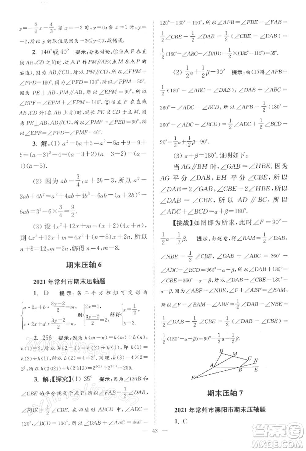 江蘇鳳凰科學(xué)技術(shù)出版社2022小題狂做七年級(jí)數(shù)學(xué)下冊(cè)蘇科版巔峰版參考答案