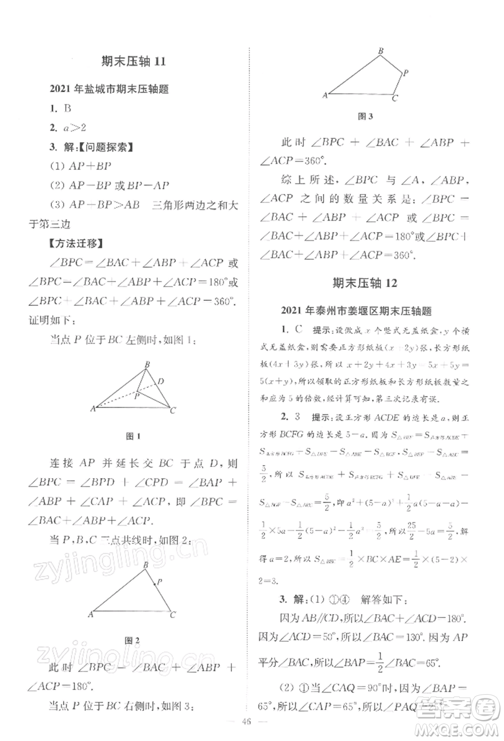 江蘇鳳凰科學(xué)技術(shù)出版社2022小題狂做七年級(jí)數(shù)學(xué)下冊(cè)蘇科版巔峰版參考答案