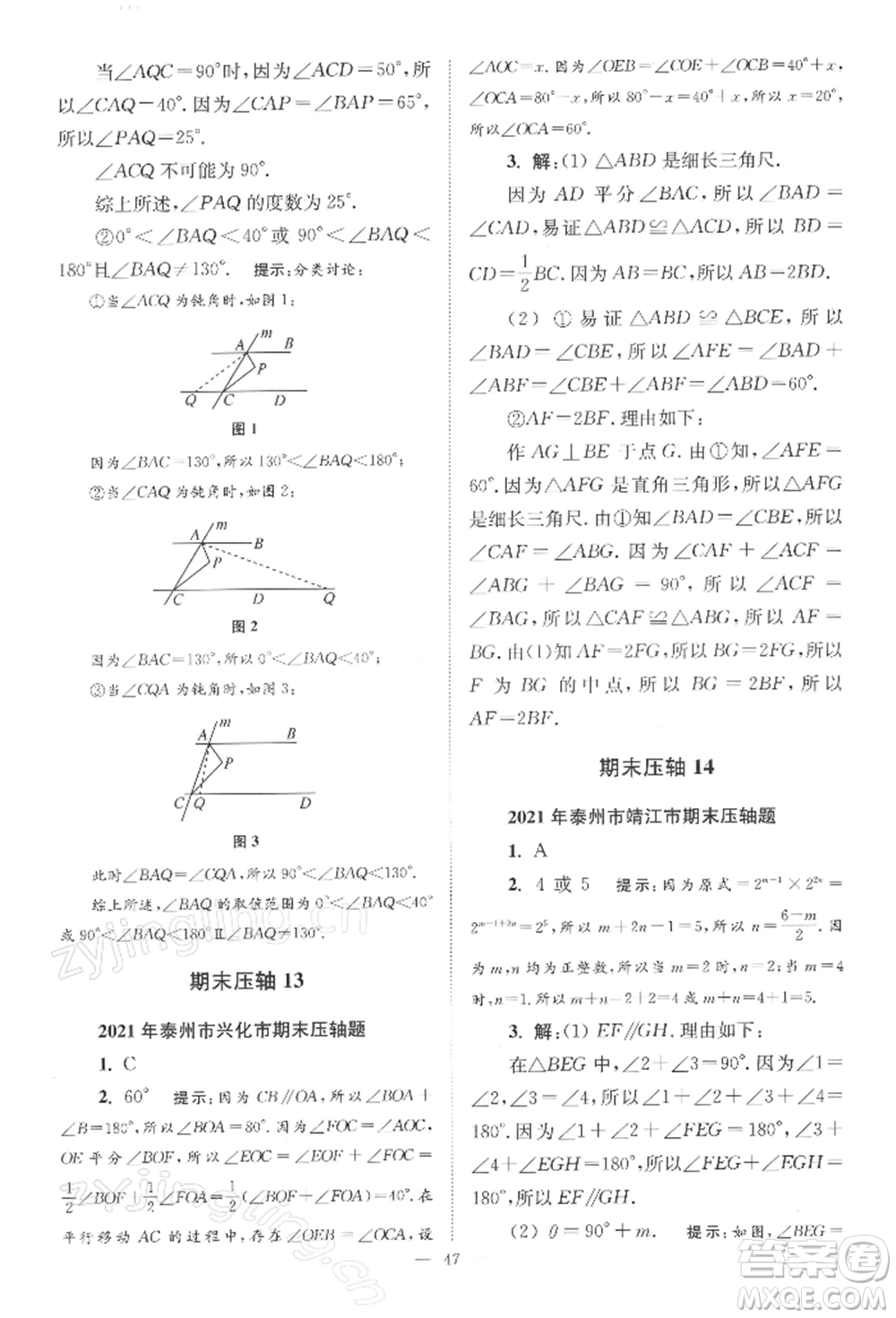 江蘇鳳凰科學(xué)技術(shù)出版社2022小題狂做七年級(jí)數(shù)學(xué)下冊(cè)蘇科版巔峰版參考答案