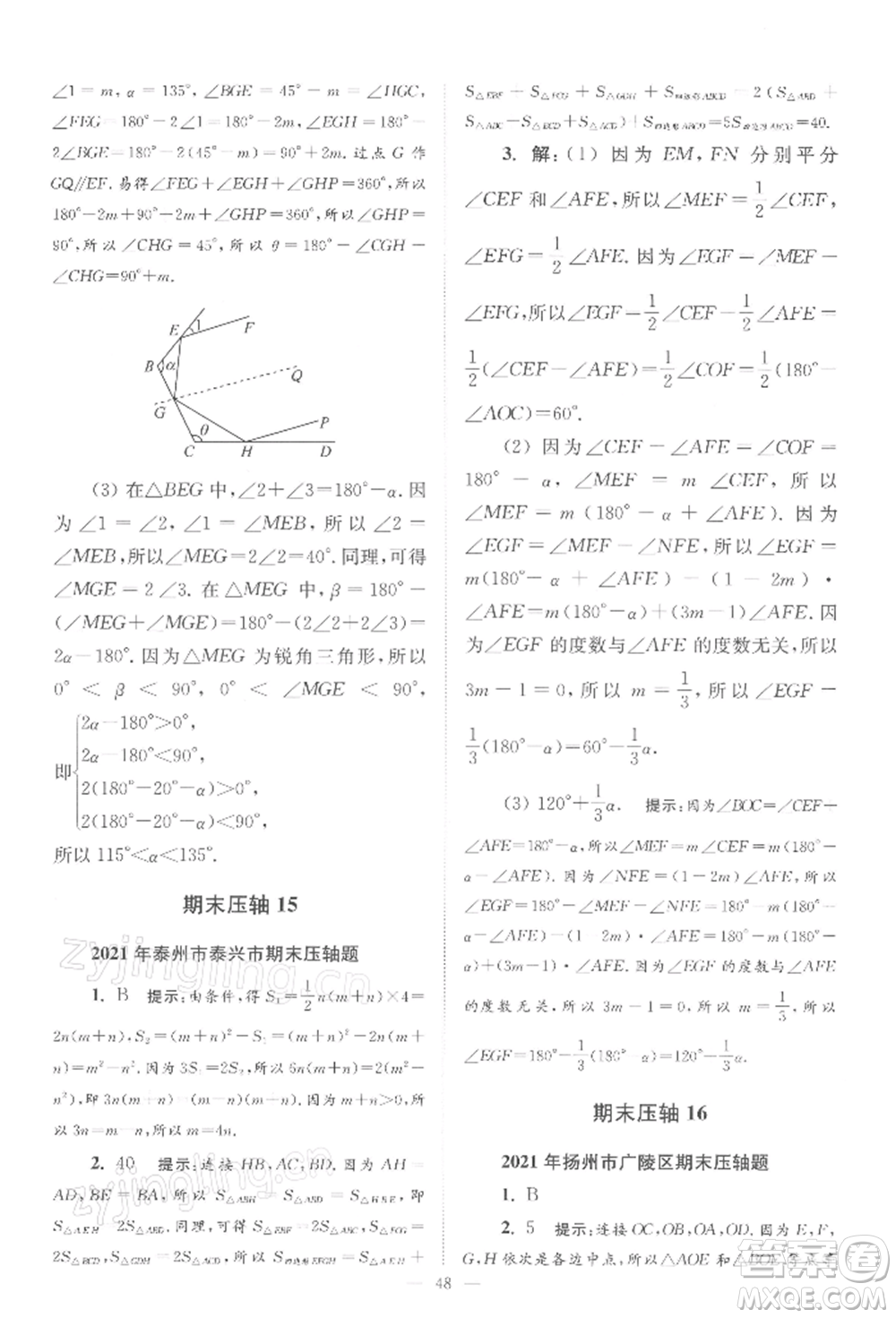 江蘇鳳凰科學(xué)技術(shù)出版社2022小題狂做七年級(jí)數(shù)學(xué)下冊(cè)蘇科版巔峰版參考答案