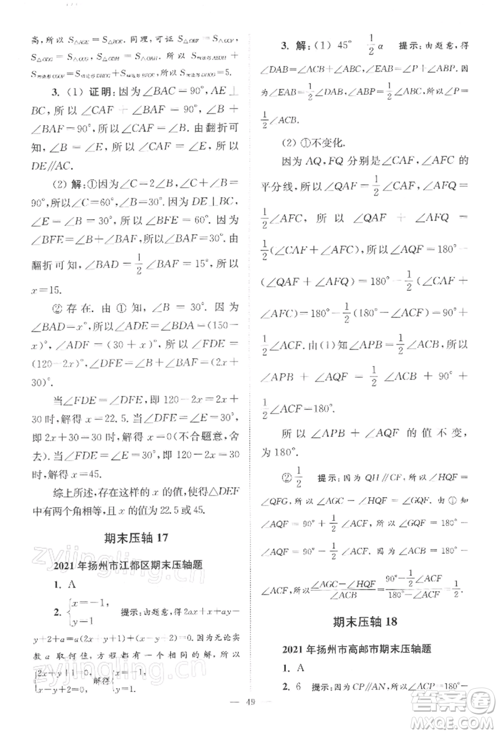 江蘇鳳凰科學(xué)技術(shù)出版社2022小題狂做七年級(jí)數(shù)學(xué)下冊(cè)蘇科版巔峰版參考答案