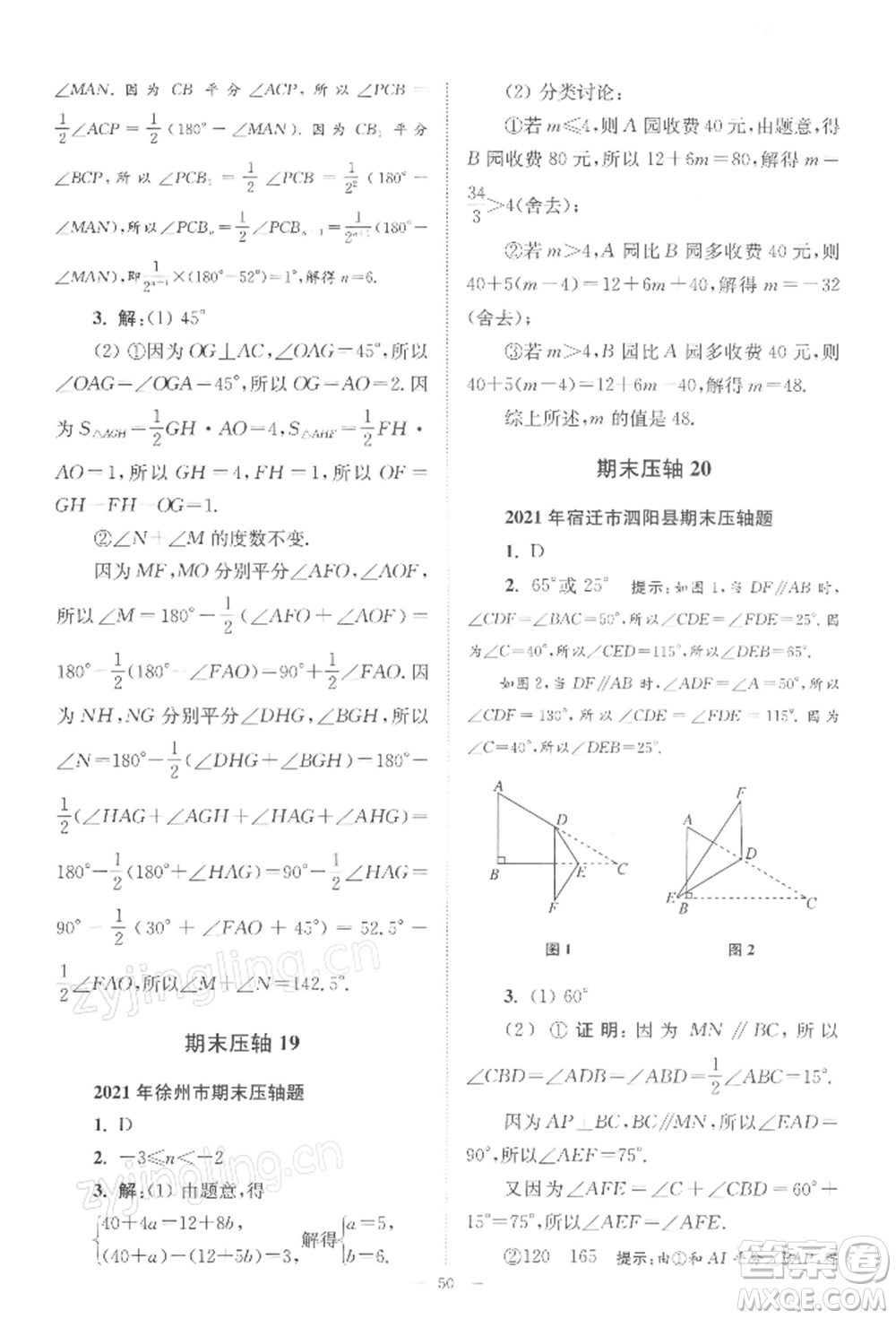 江蘇鳳凰科學(xué)技術(shù)出版社2022小題狂做七年級(jí)數(shù)學(xué)下冊(cè)蘇科版巔峰版參考答案