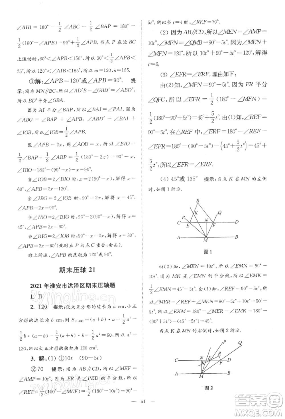 江蘇鳳凰科學(xué)技術(shù)出版社2022小題狂做七年級(jí)數(shù)學(xué)下冊(cè)蘇科版巔峰版參考答案