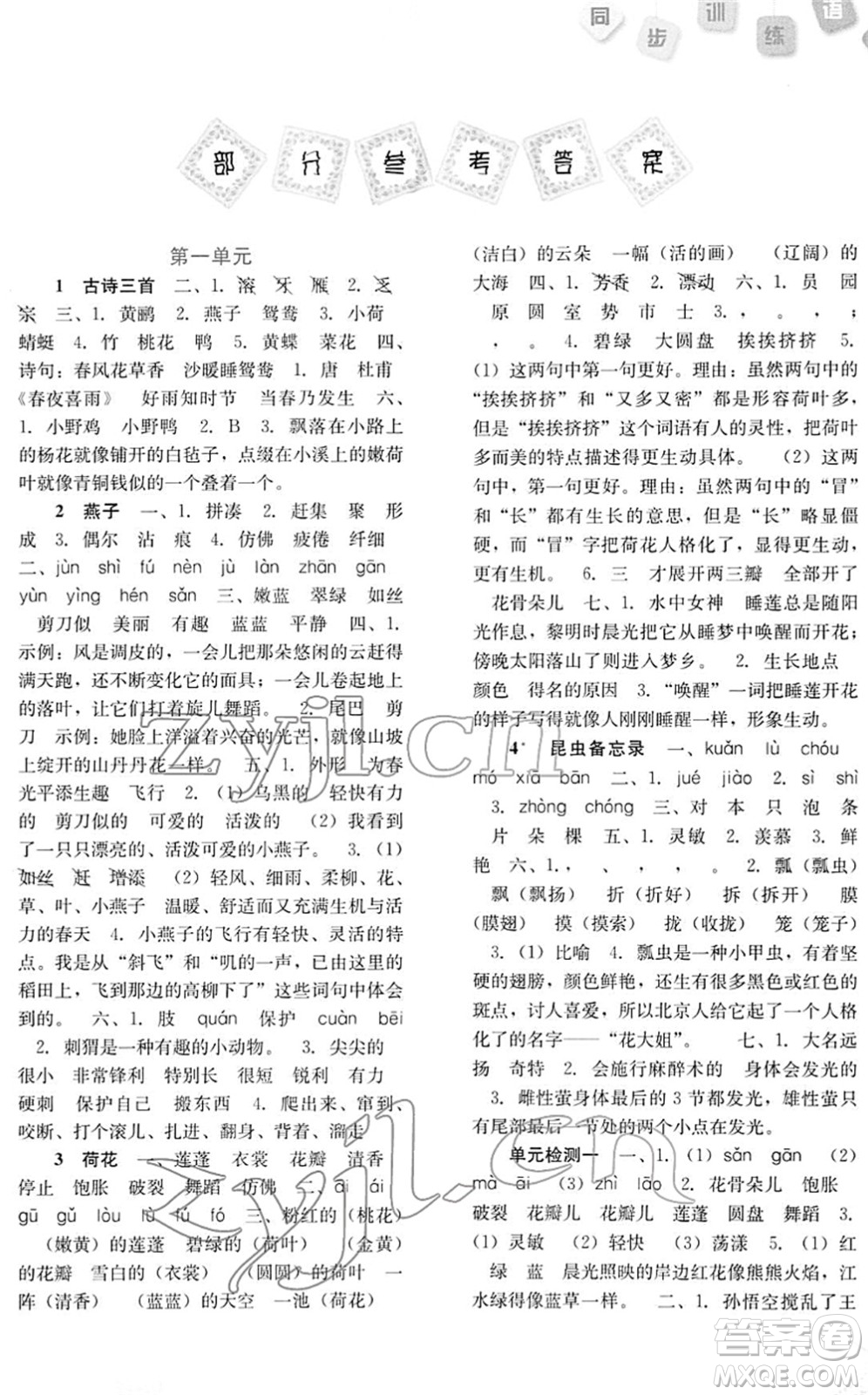 河北人民出版社2022同步訓(xùn)練三年級(jí)語(yǔ)文下冊(cè)人教版答案