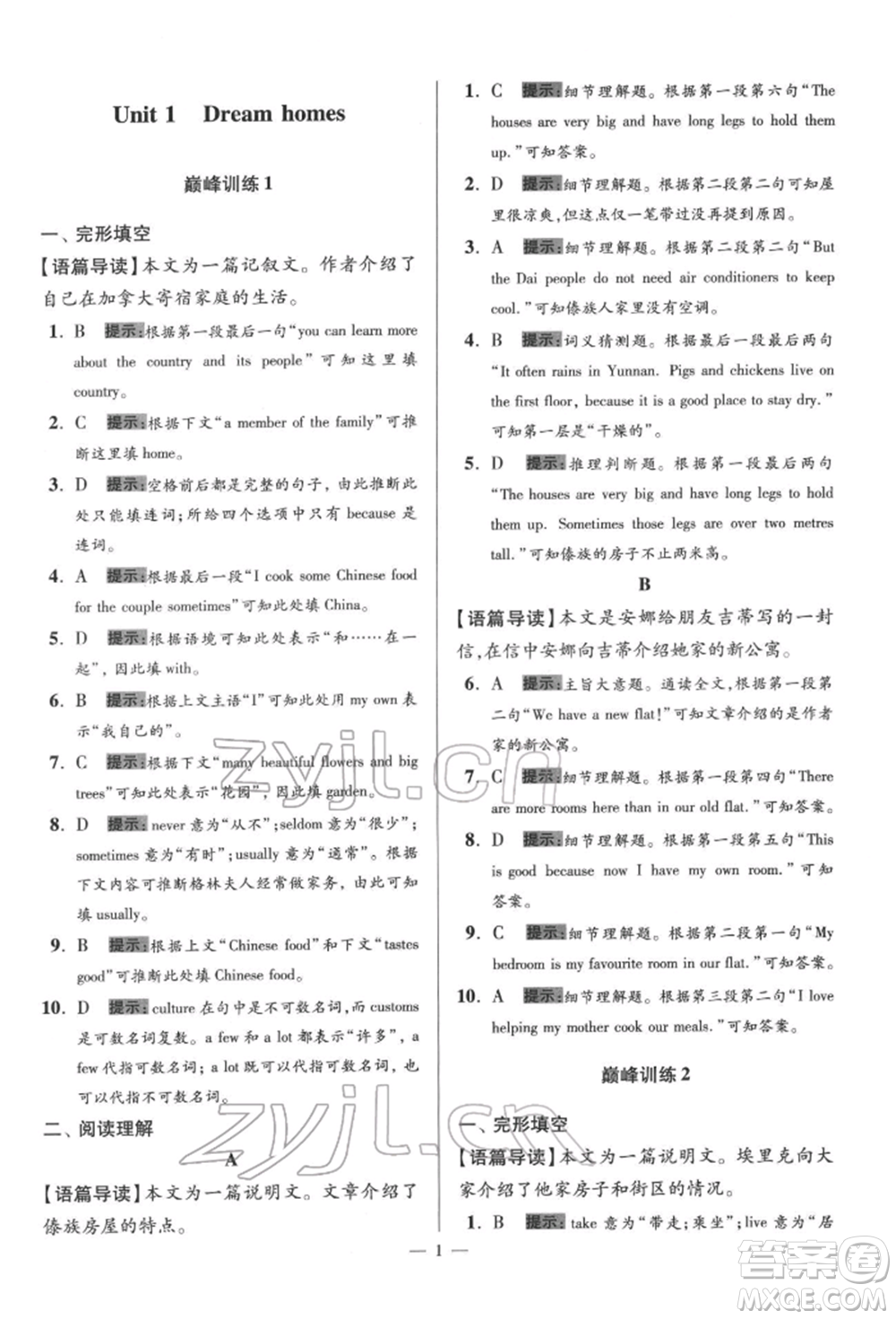 江蘇鳳凰科學技術出版社2022小題狂做七年級英語下冊譯林版巔峰版參考答案