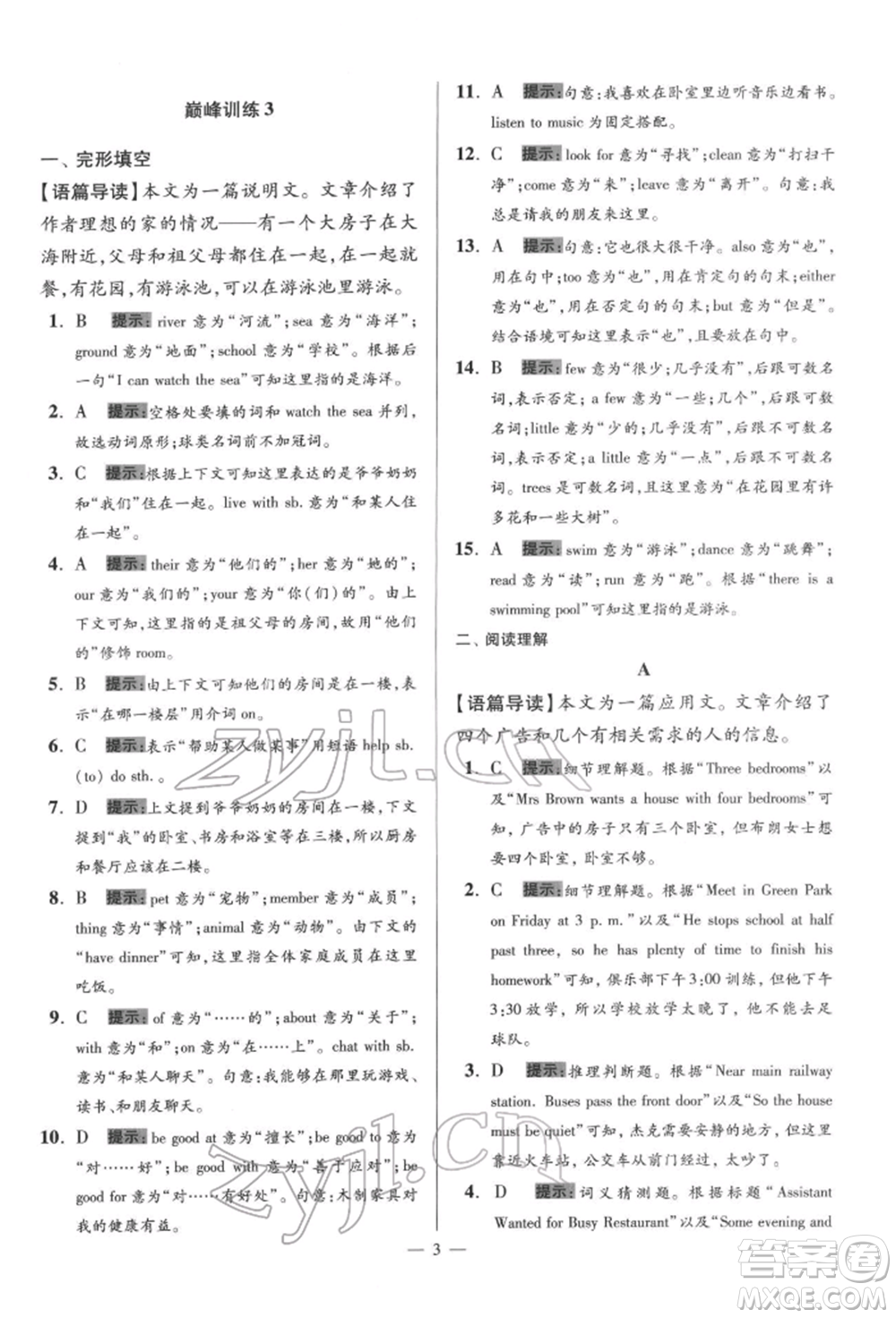 江蘇鳳凰科學技術出版社2022小題狂做七年級英語下冊譯林版巔峰版參考答案