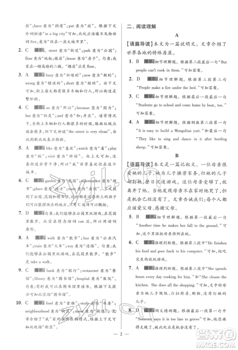 江蘇鳳凰科學技術出版社2022小題狂做七年級英語下冊譯林版巔峰版參考答案