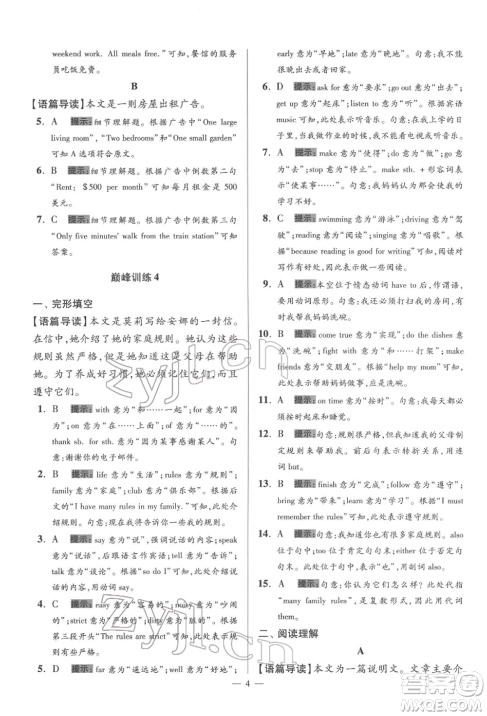 江蘇鳳凰科學技術出版社2022小題狂做七年級英語下冊譯林版巔峰版參考答案