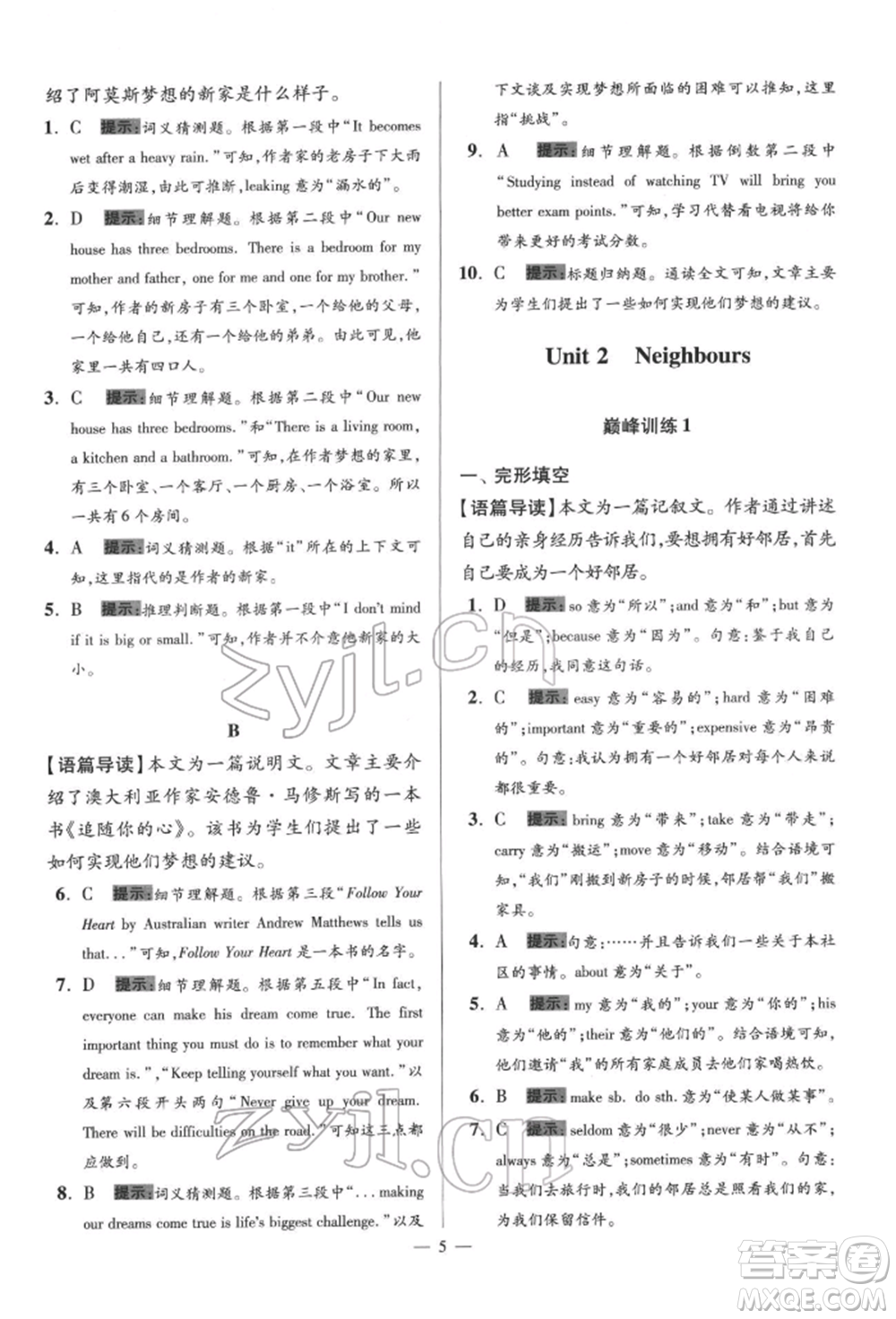 江蘇鳳凰科學技術出版社2022小題狂做七年級英語下冊譯林版巔峰版參考答案