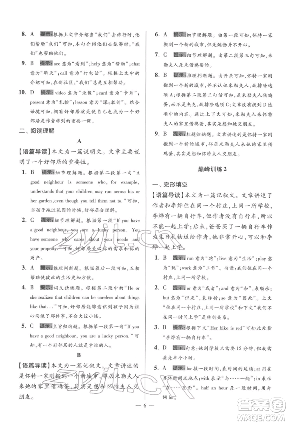 江蘇鳳凰科學技術出版社2022小題狂做七年級英語下冊譯林版巔峰版參考答案