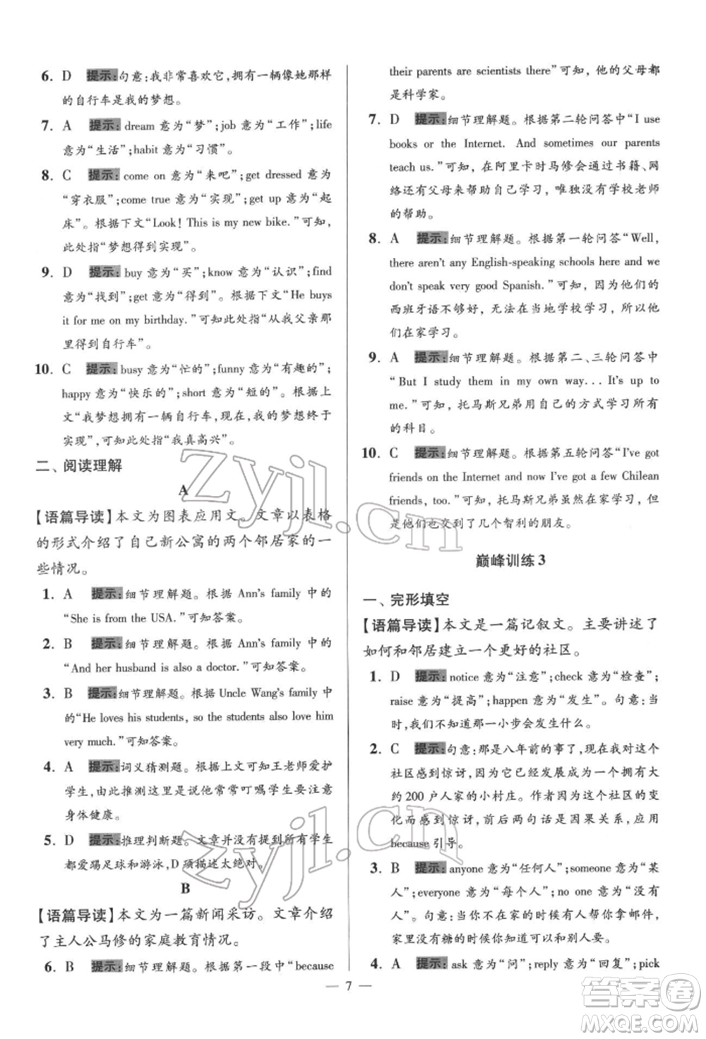 江蘇鳳凰科學技術出版社2022小題狂做七年級英語下冊譯林版巔峰版參考答案