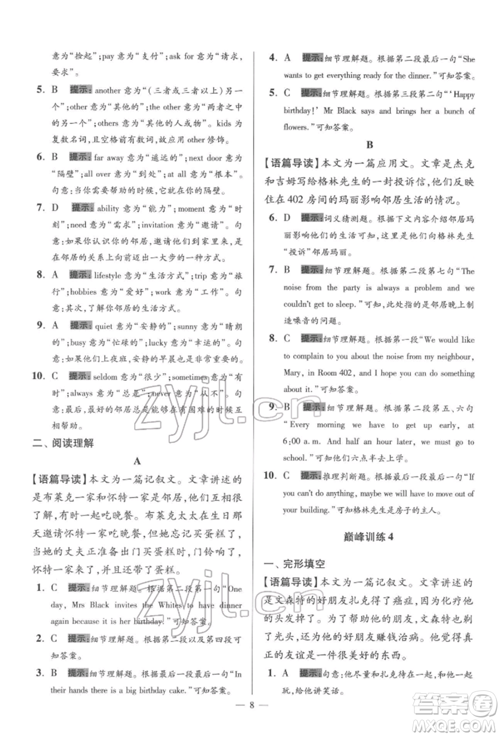 江蘇鳳凰科學技術出版社2022小題狂做七年級英語下冊譯林版巔峰版參考答案