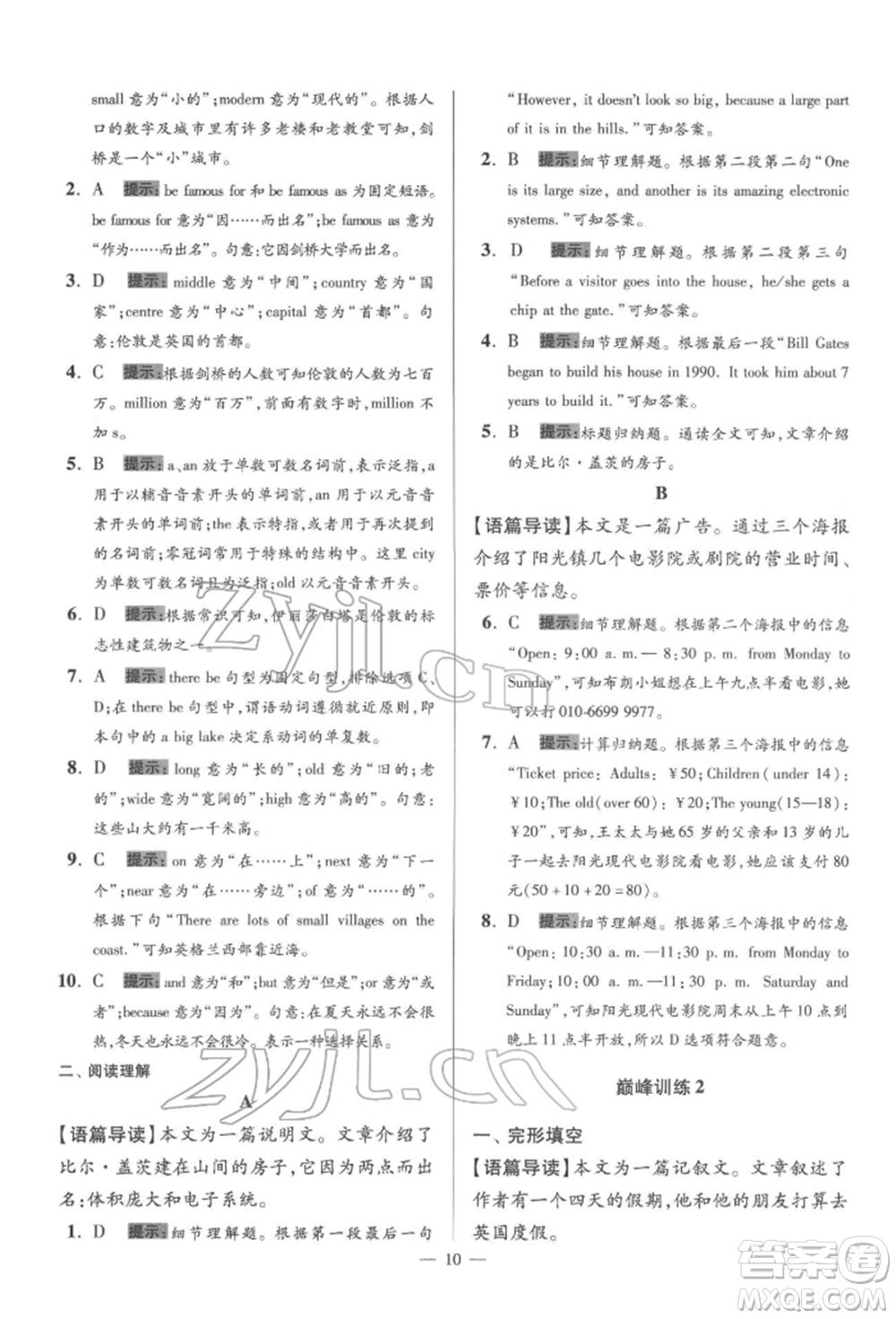 江蘇鳳凰科學技術出版社2022小題狂做七年級英語下冊譯林版巔峰版參考答案