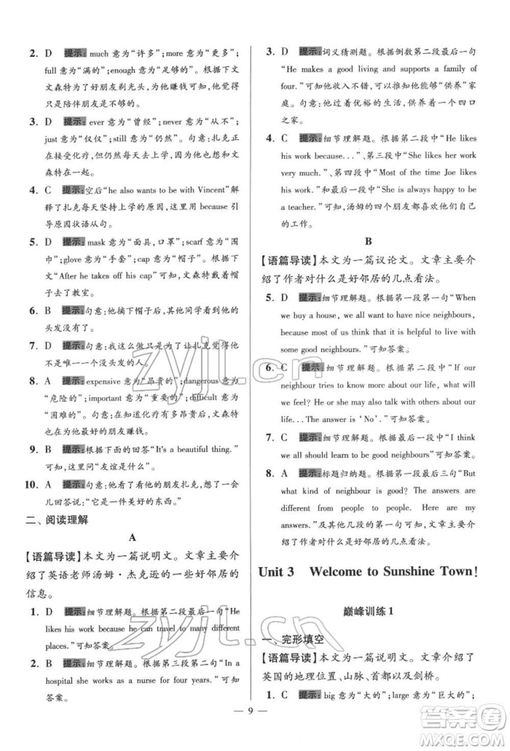 江蘇鳳凰科學技術出版社2022小題狂做七年級英語下冊譯林版巔峰版參考答案