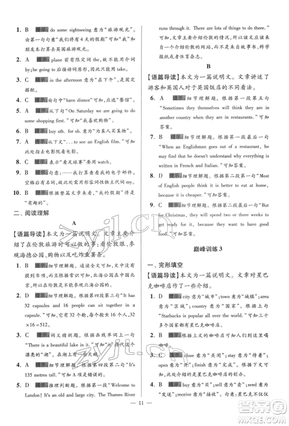 江蘇鳳凰科學技術出版社2022小題狂做七年級英語下冊譯林版巔峰版參考答案