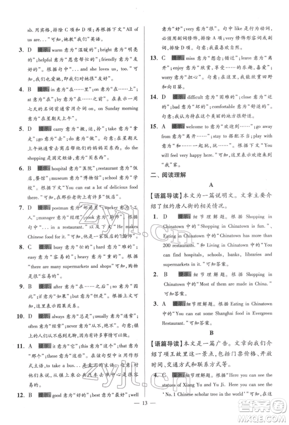 江蘇鳳凰科學技術出版社2022小題狂做七年級英語下冊譯林版巔峰版參考答案