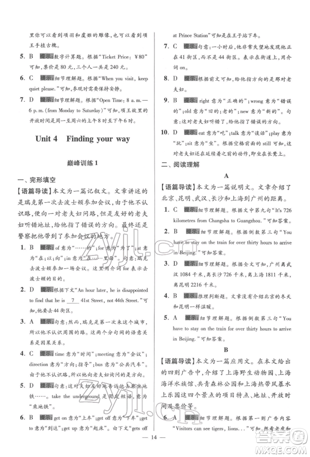 江蘇鳳凰科學技術出版社2022小題狂做七年級英語下冊譯林版巔峰版參考答案