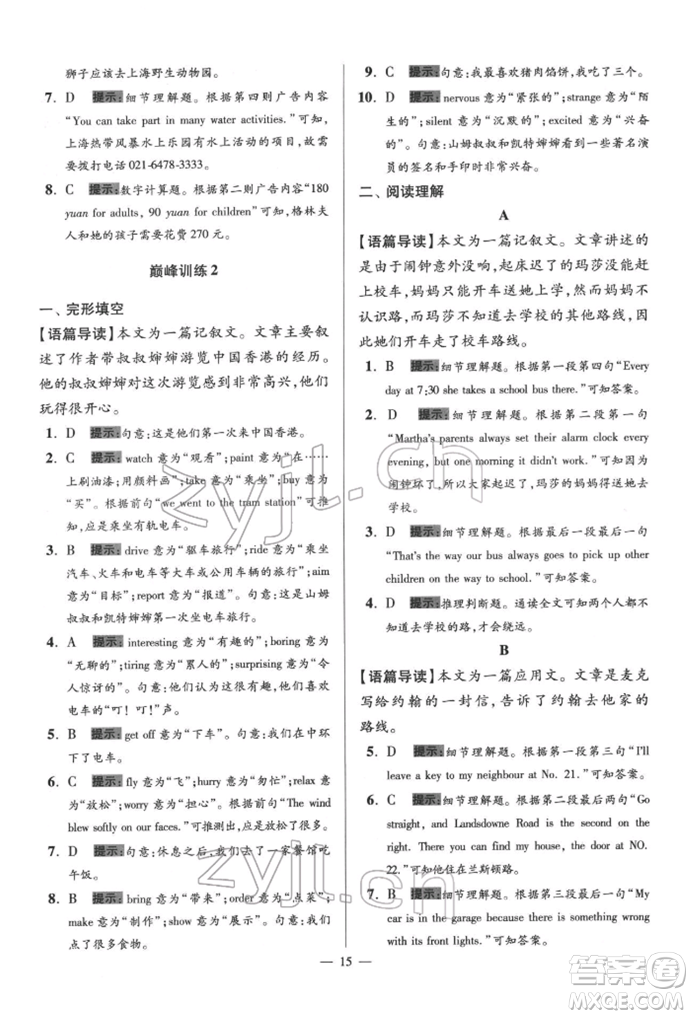 江蘇鳳凰科學技術出版社2022小題狂做七年級英語下冊譯林版巔峰版參考答案