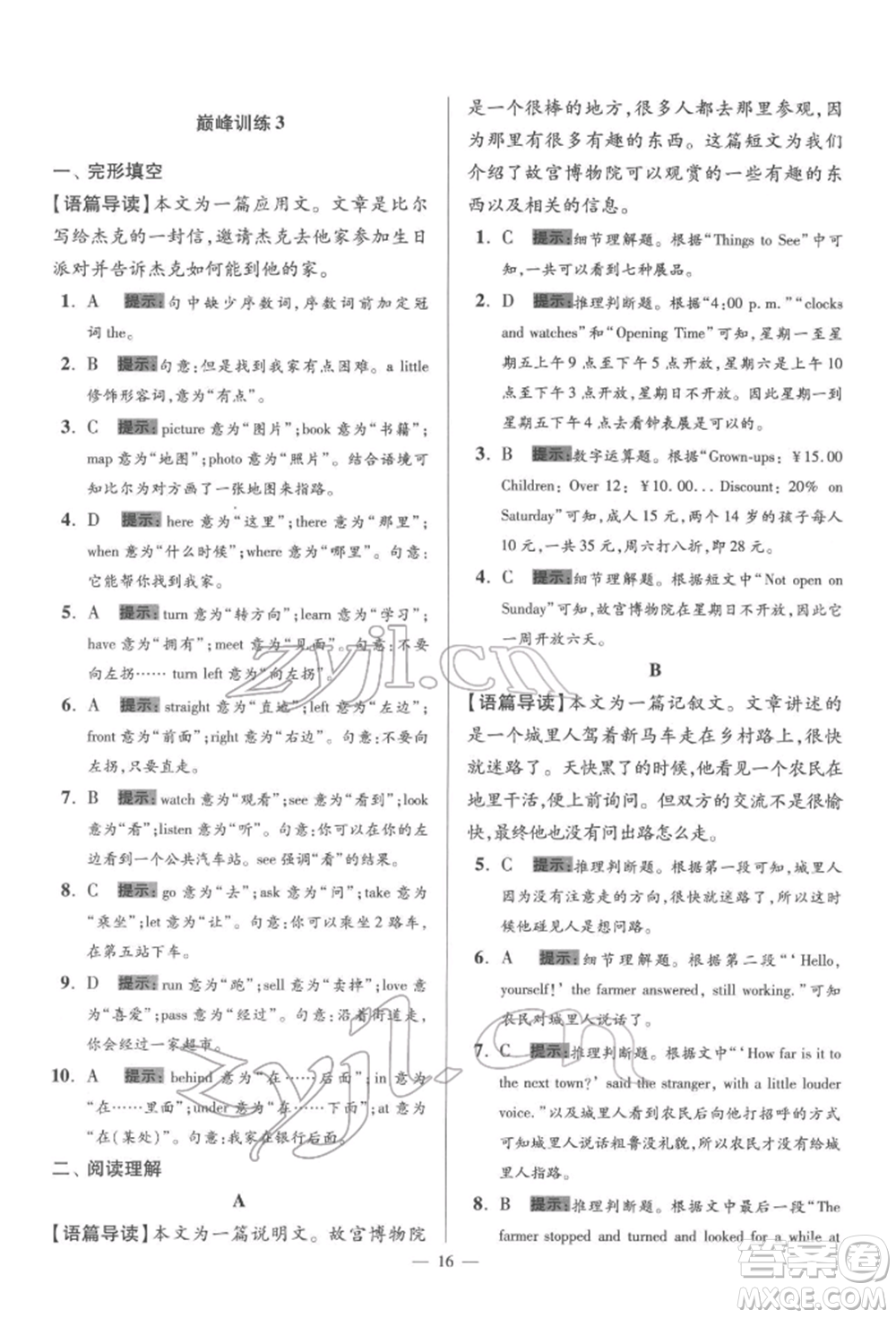 江蘇鳳凰科學技術出版社2022小題狂做七年級英語下冊譯林版巔峰版參考答案