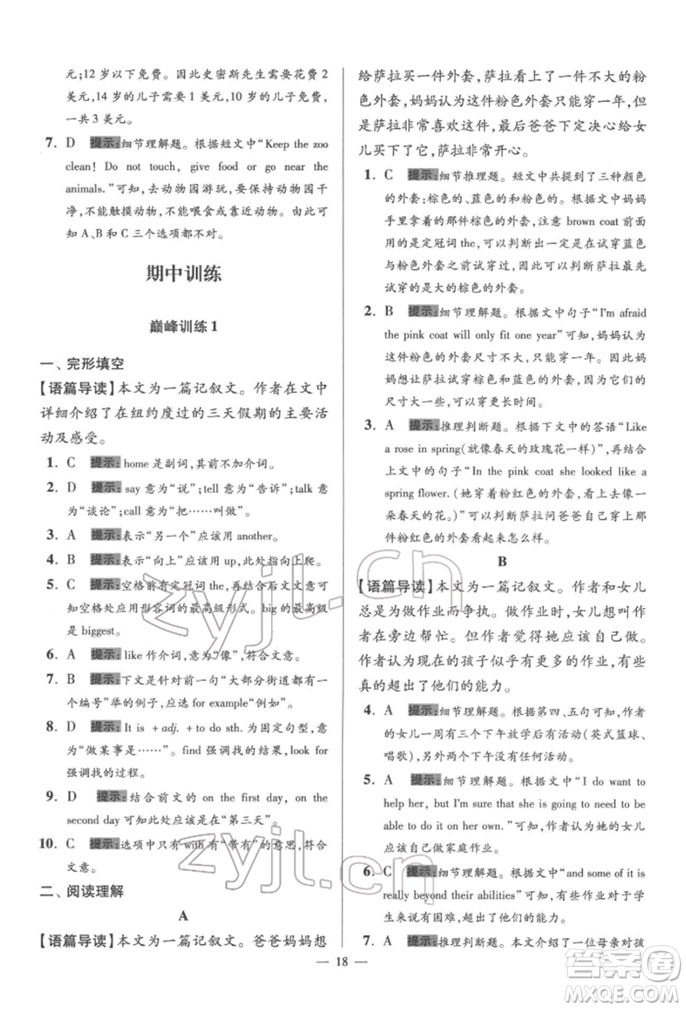 江蘇鳳凰科學技術出版社2022小題狂做七年級英語下冊譯林版巔峰版參考答案