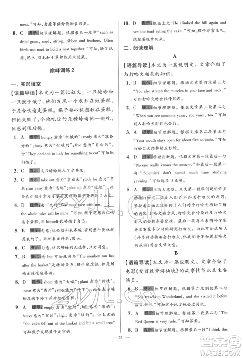 江蘇鳳凰科學技術出版社2022小題狂做七年級英語下冊譯林版巔峰版參考答案