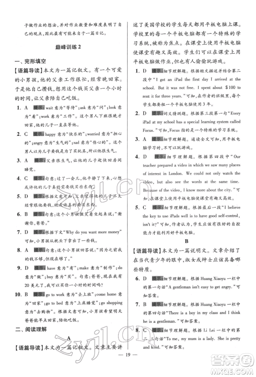 江蘇鳳凰科學技術出版社2022小題狂做七年級英語下冊譯林版巔峰版參考答案