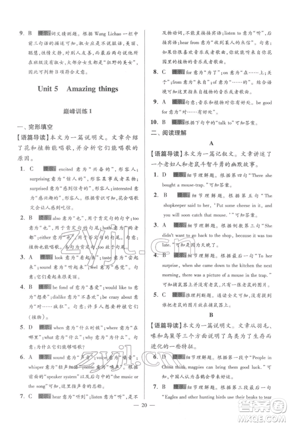 江蘇鳳凰科學技術出版社2022小題狂做七年級英語下冊譯林版巔峰版參考答案