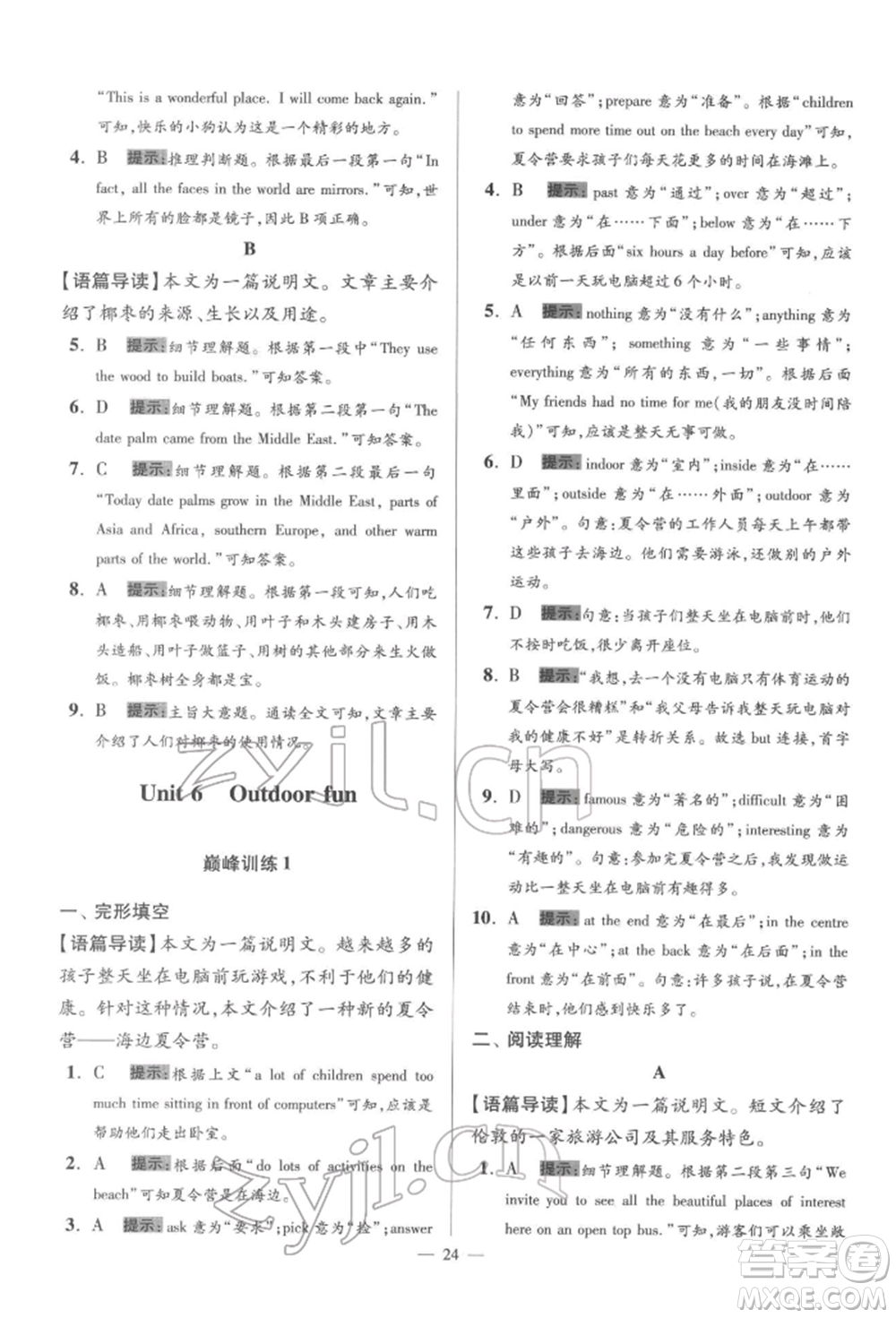 江蘇鳳凰科學技術出版社2022小題狂做七年級英語下冊譯林版巔峰版參考答案